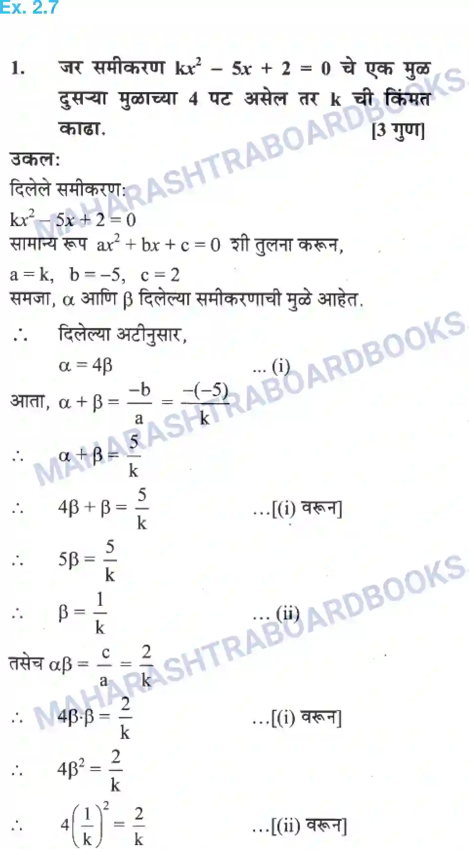 Maharashtra Board Solution class-10 Algebra+-+Marathi+Medium Quadratic Equations Image 44