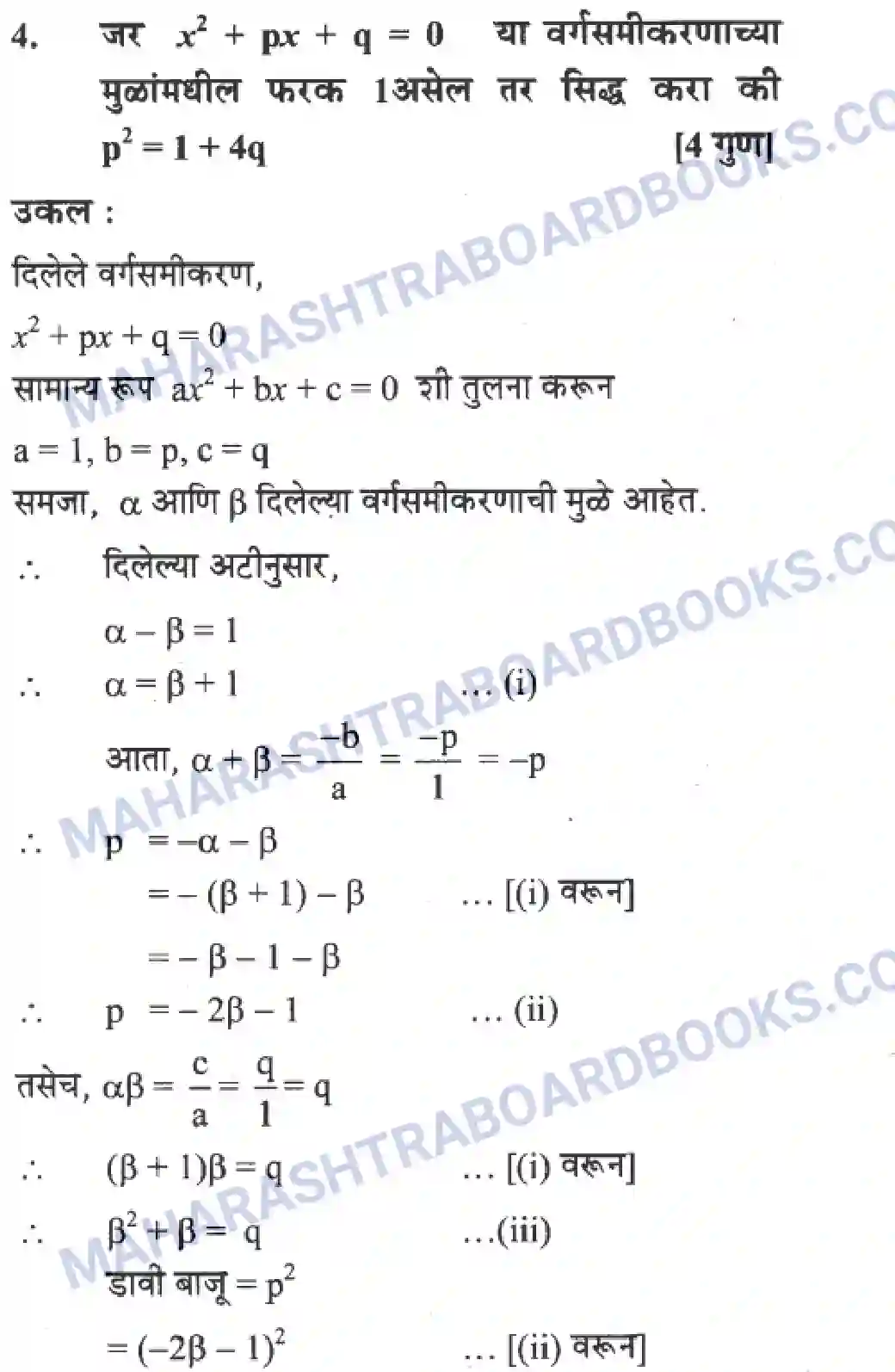 Maharashtra Board Solution class-10 Algebra+-+Marathi+Medium Quadratic Equations Image 47