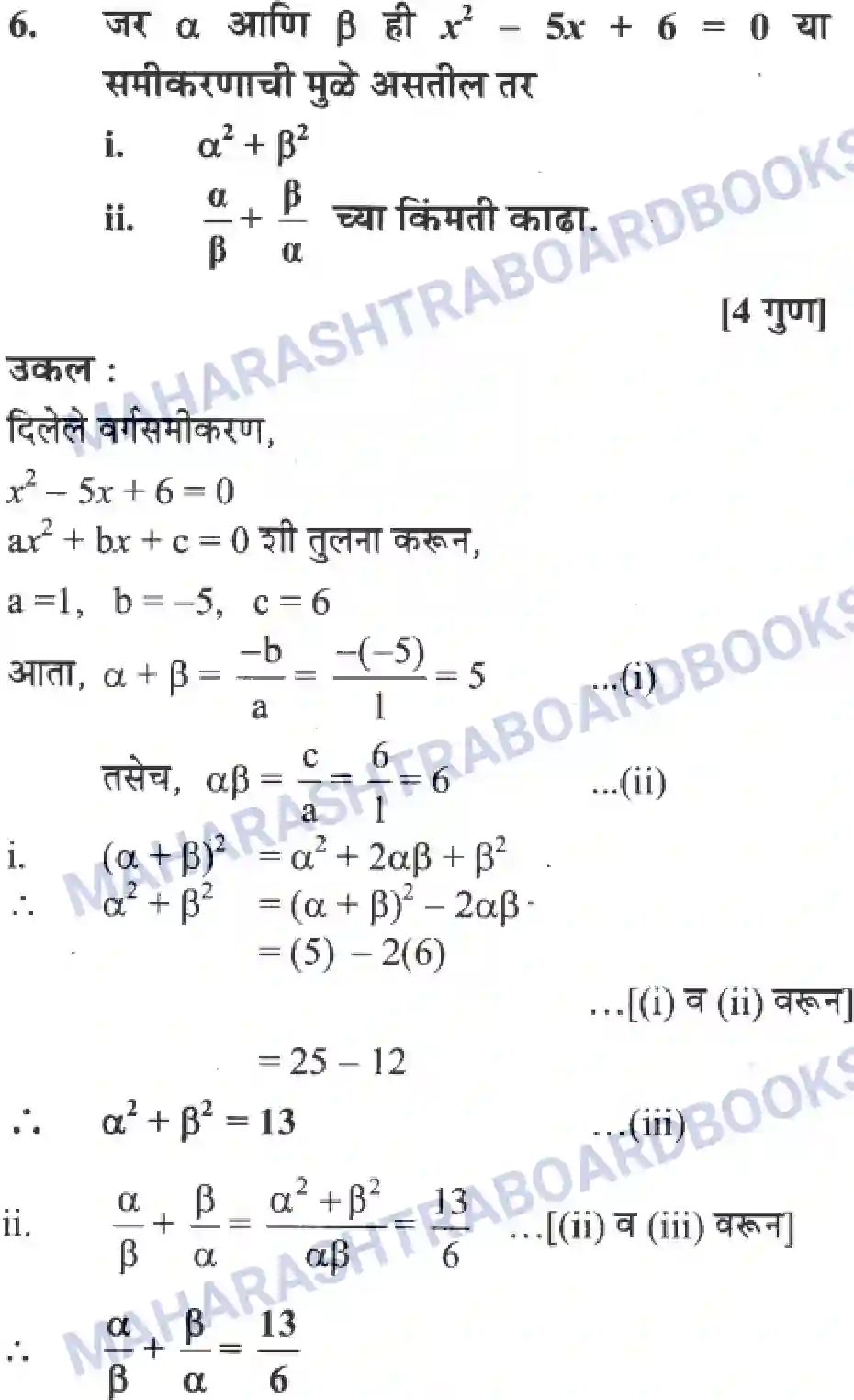 Maharashtra Board Solution class-10 Algebra+-+Marathi+Medium Quadratic Equations Image 49