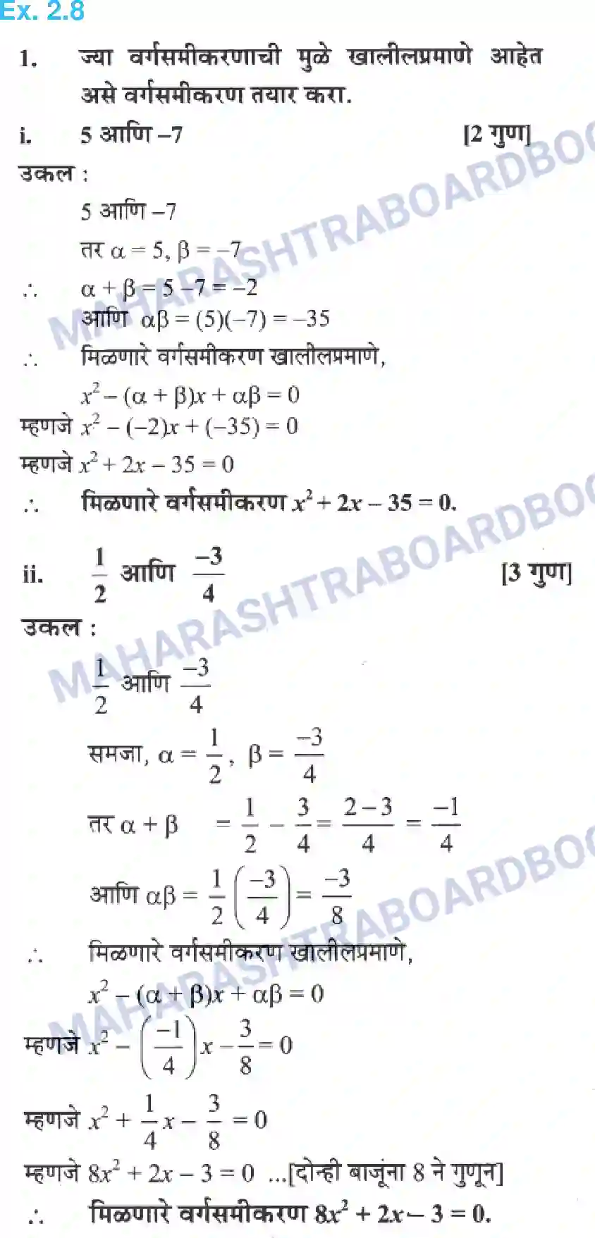 Maharashtra Board Solution class-10 Algebra+-+Marathi+Medium Quadratic Equations Image 51