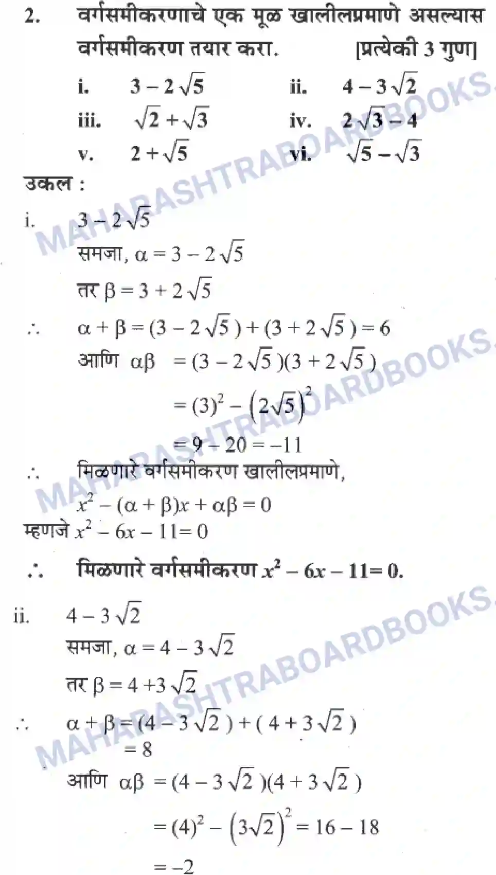 Maharashtra Board Solution class-10 Algebra+-+Marathi+Medium Quadratic Equations Image 54