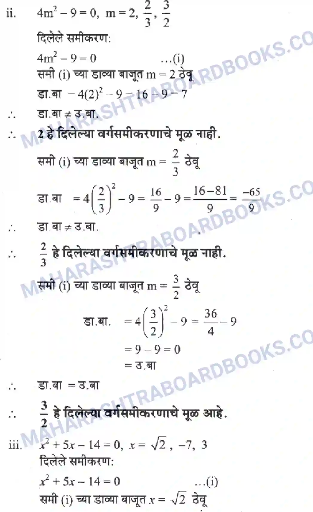 Maharashtra Board Solution class-10 Algebra+-+Marathi+Medium Quadratic Equations Image 6