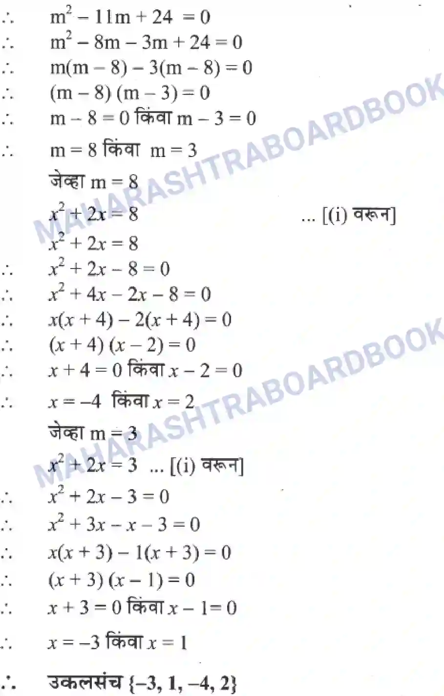 Maharashtra Board Solution class-10 Algebra+-+Marathi+Medium Quadratic Equations Image 60