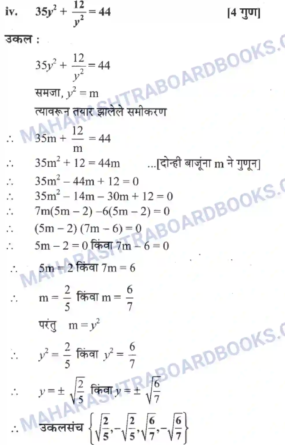 Maharashtra Board Solution class-10 Algebra+-+Marathi+Medium Quadratic Equations Image 63