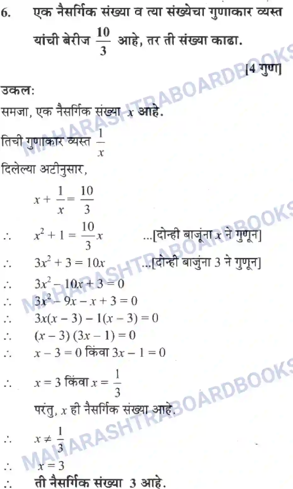 Maharashtra Board Solution class-10 Algebra+-+Marathi+Medium Quadratic Equations Image 73