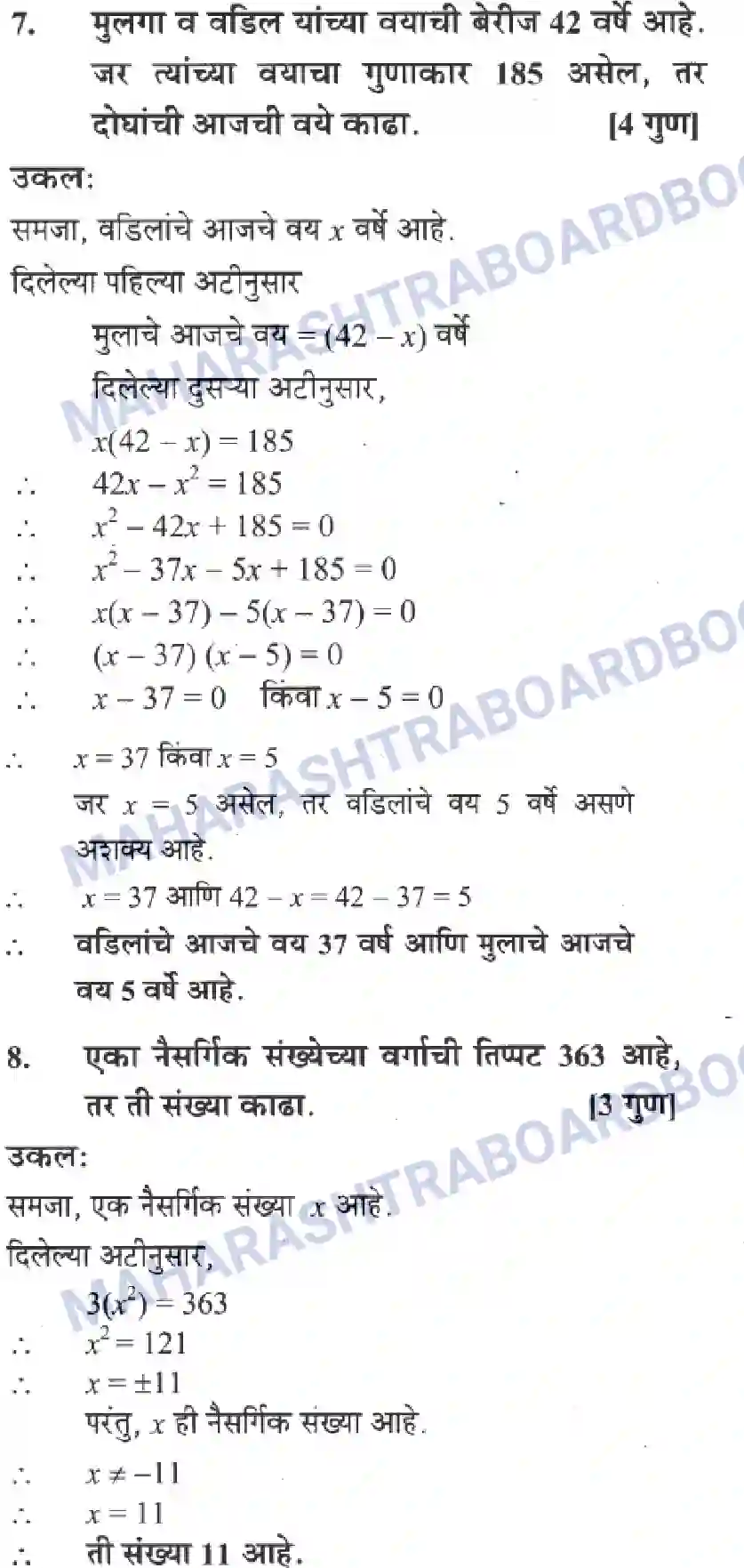 Maharashtra Board Solution class-10 Algebra+-+Marathi+Medium Quadratic Equations Image 74