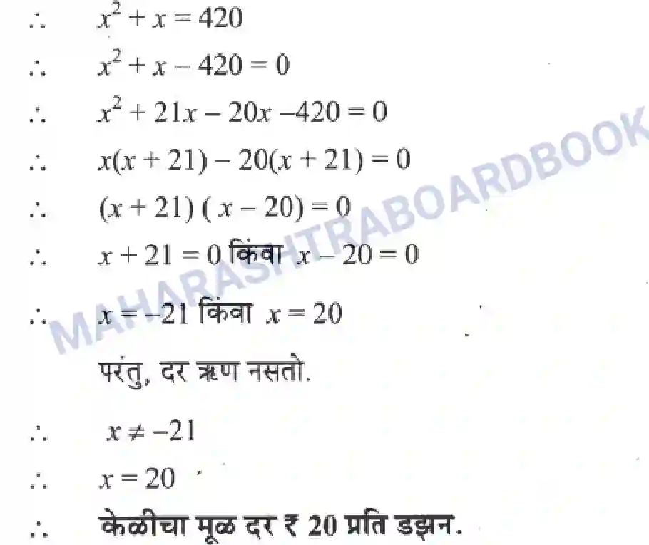 Maharashtra Board Solution class-10 Algebra+-+Marathi+Medium Quadratic Equations Image 80