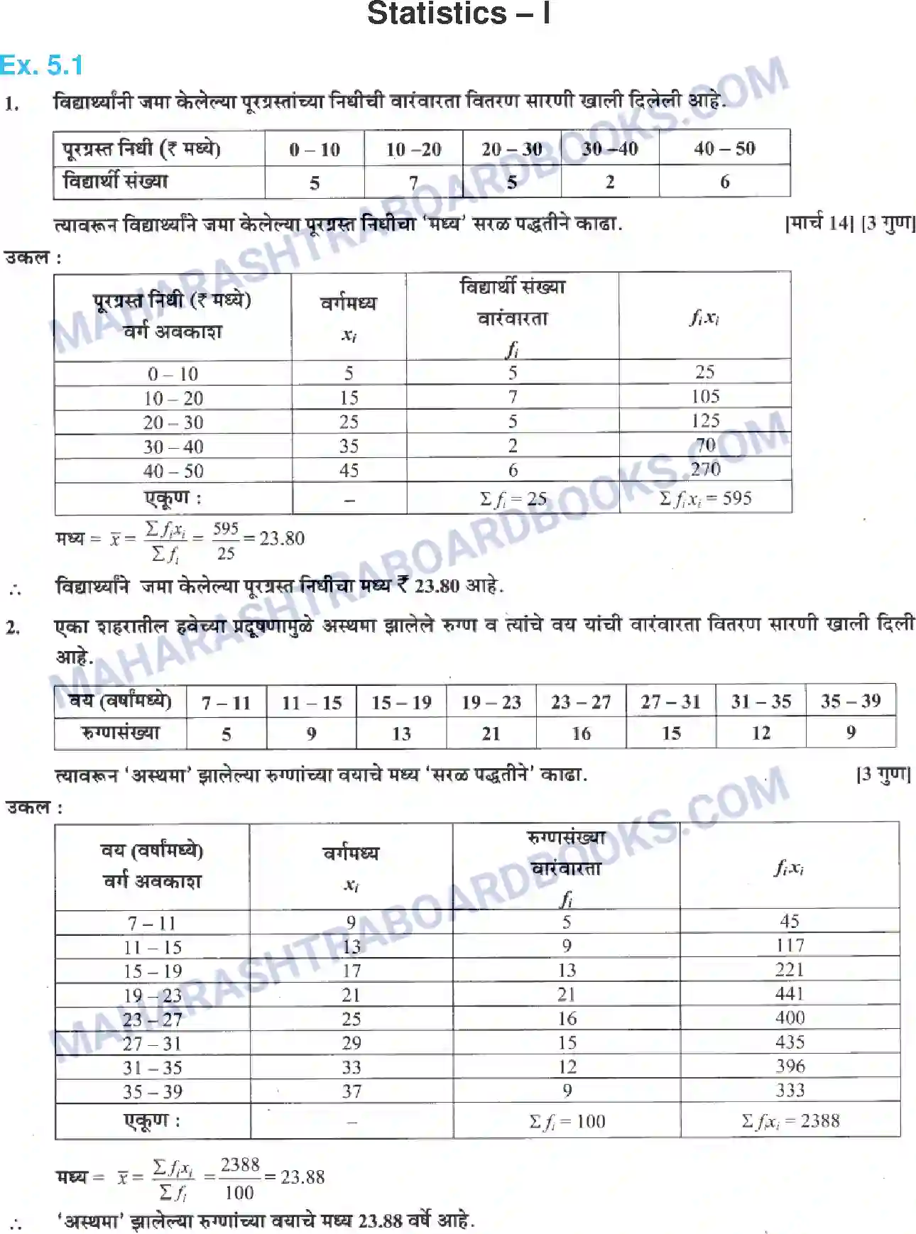 Maharashtra Board Solution class-10 Algebra+-+Marathi+Medium Statistics – I Image 1