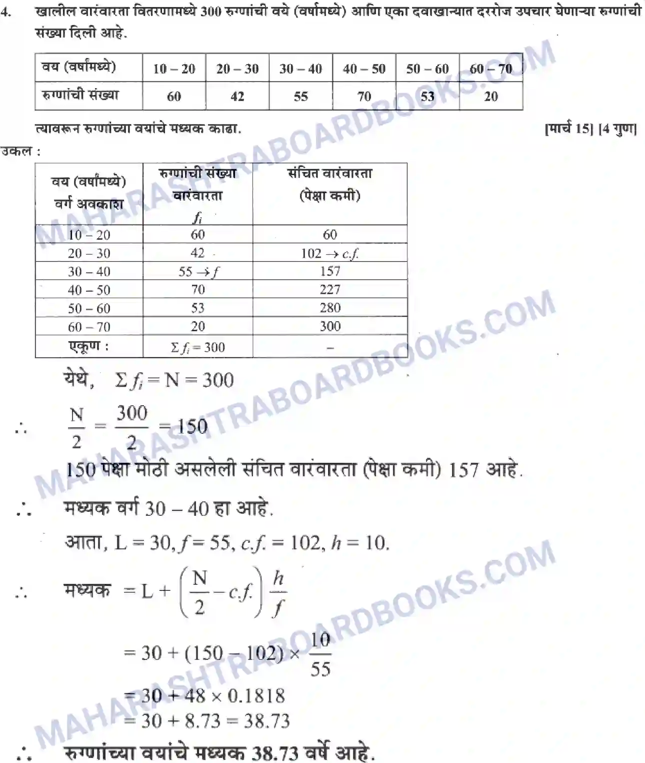 Maharashtra Board Solution class-10 Algebra+-+Marathi+Medium Statistics – I Image 10