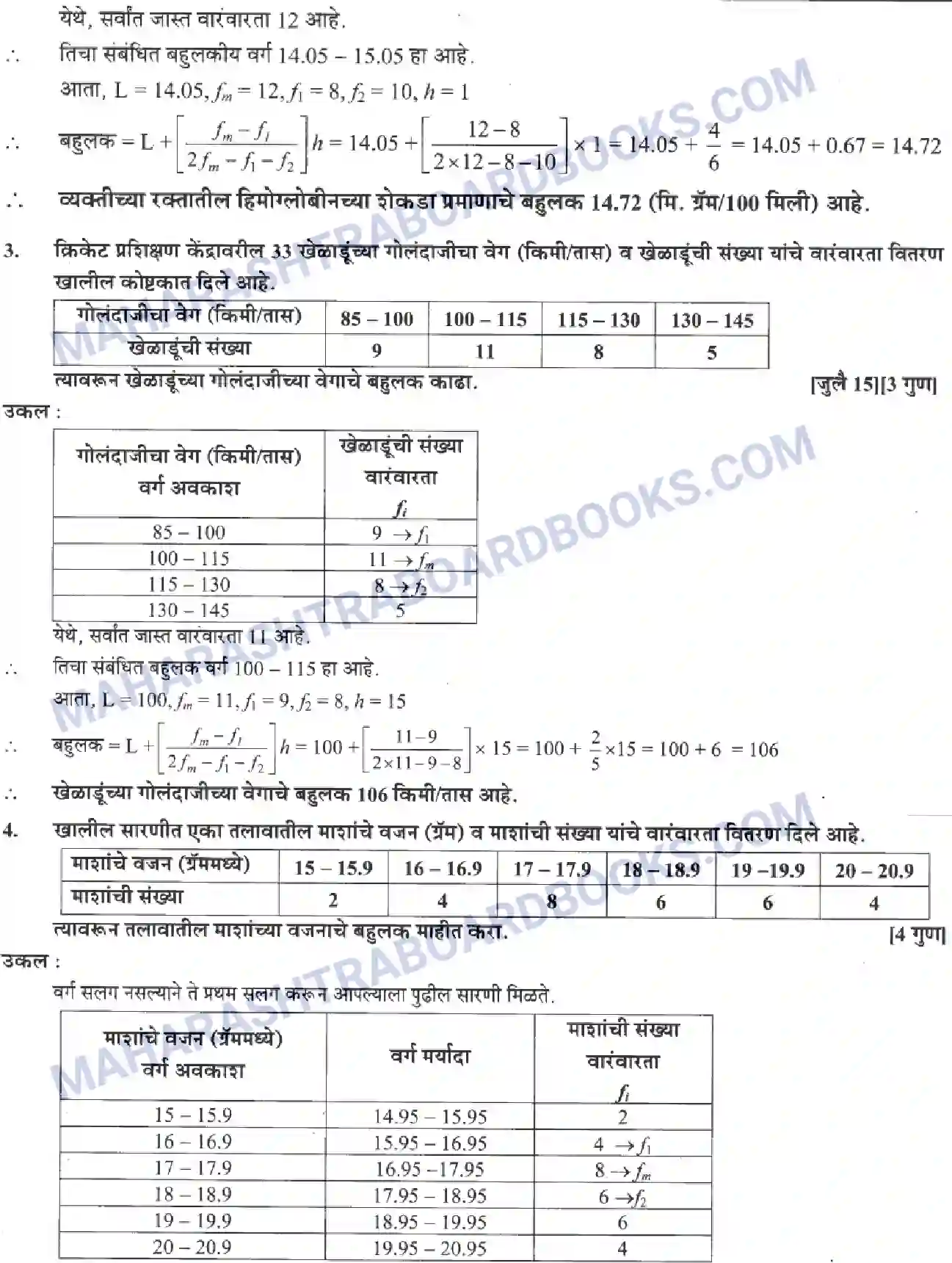 Maharashtra Board Solution class-10 Algebra+-+Marathi+Medium Statistics – I Image 12