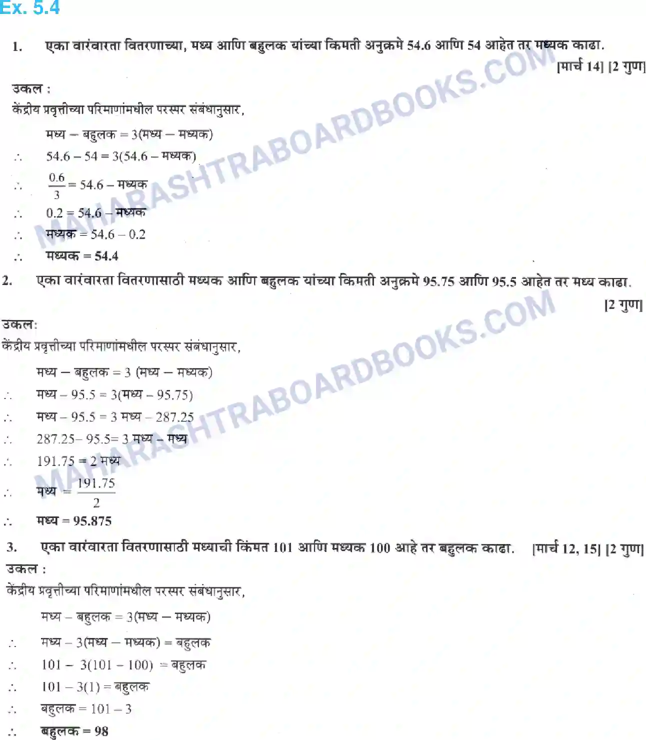 Maharashtra Board Solution class-10 Algebra+-+Marathi+Medium Statistics – I Image 14