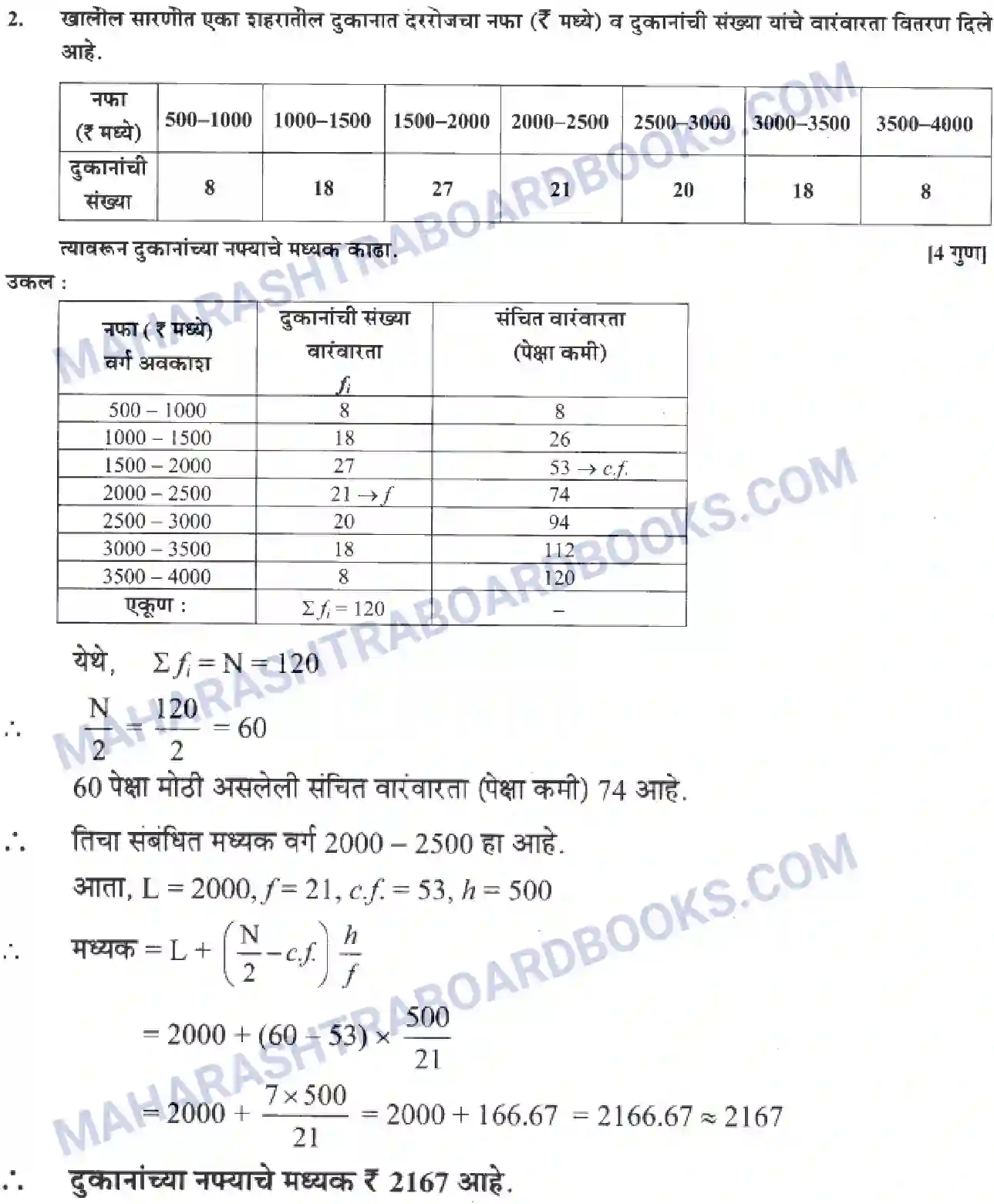 Maharashtra Board Solution class-10 Algebra+-+Marathi+Medium Statistics – I Image 8