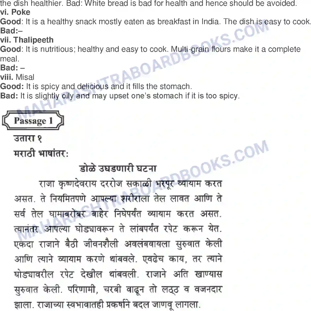 Maharashtra Board Solution Class-10 English An Eye Opener - Wit & Humour Image 2