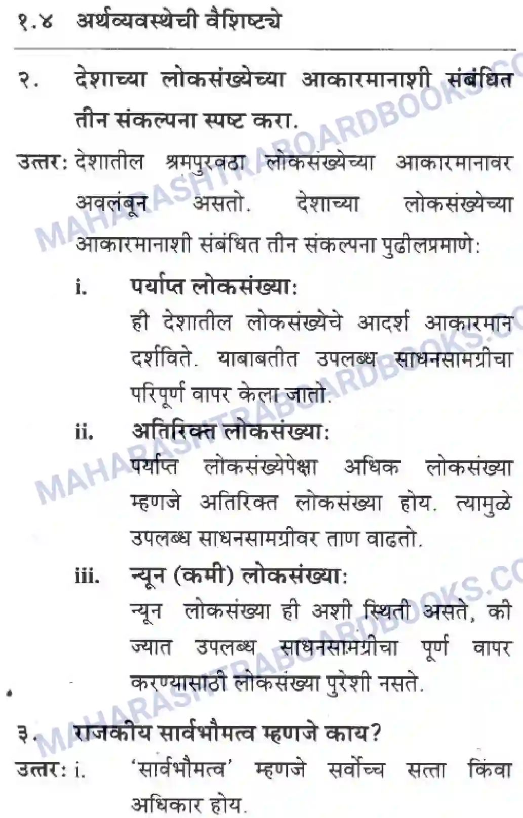 Maharashtra Board Solution Class-10 Geography+&+Economics+-+Marathi+Medium अथ्रव्यवस्थेची ओठ्ठख Image 10