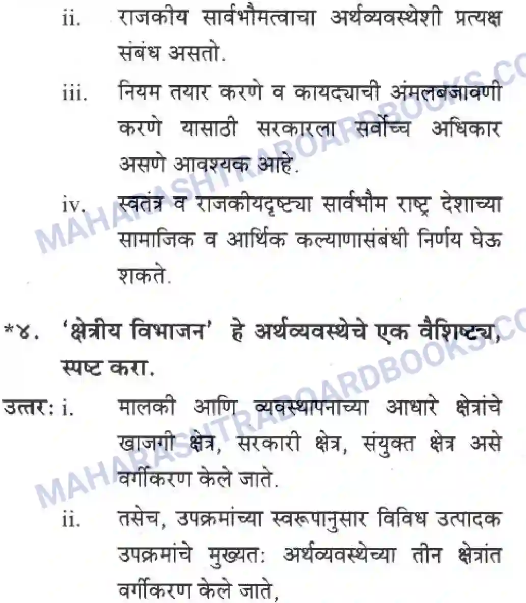 Maharashtra Board Solution Class-10 Geography+&+Economics+-+Marathi+Medium अथ्रव्यवस्थेची ओठ्ठख Image 11