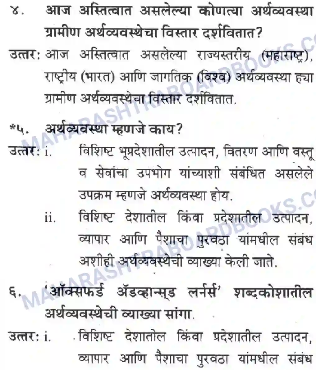 Maharashtra Board Solution Class-10 Geography+&+Economics+-+Marathi+Medium अथ्रव्यवस्थेची ओठ्ठख Image 2