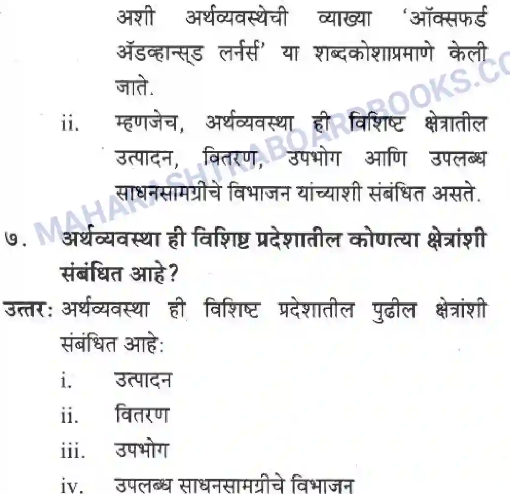 Maharashtra Board Solution Class-10 Geography+&+Economics+-+Marathi+Medium अथ्रव्यवस्थेची ओठ्ठख Image 3