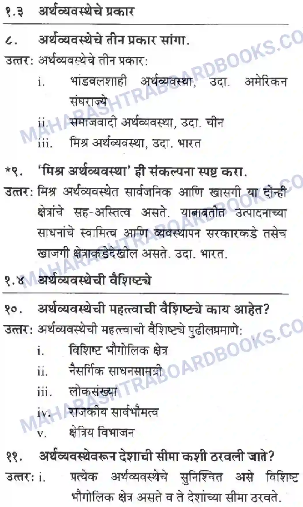 Maharashtra Board Solution Class-10 Geography+&+Economics+-+Marathi+Medium अथ्रव्यवस्थेची ओठ्ठख Image 4