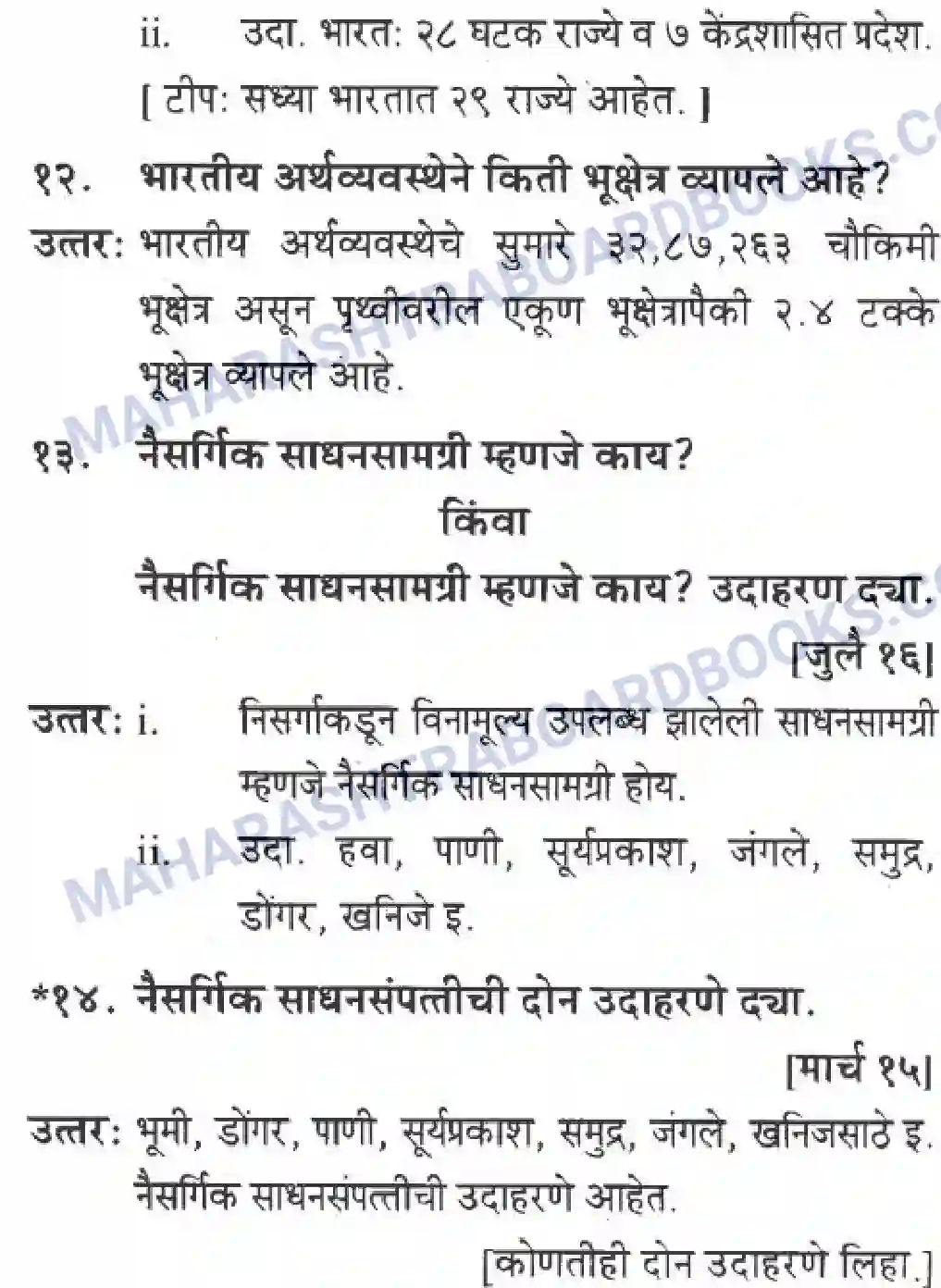 Maharashtra Board Solution Class-10 Geography+&+Economics+-+Marathi+Medium अथ्रव्यवस्थेची ओठ्ठख Image 5