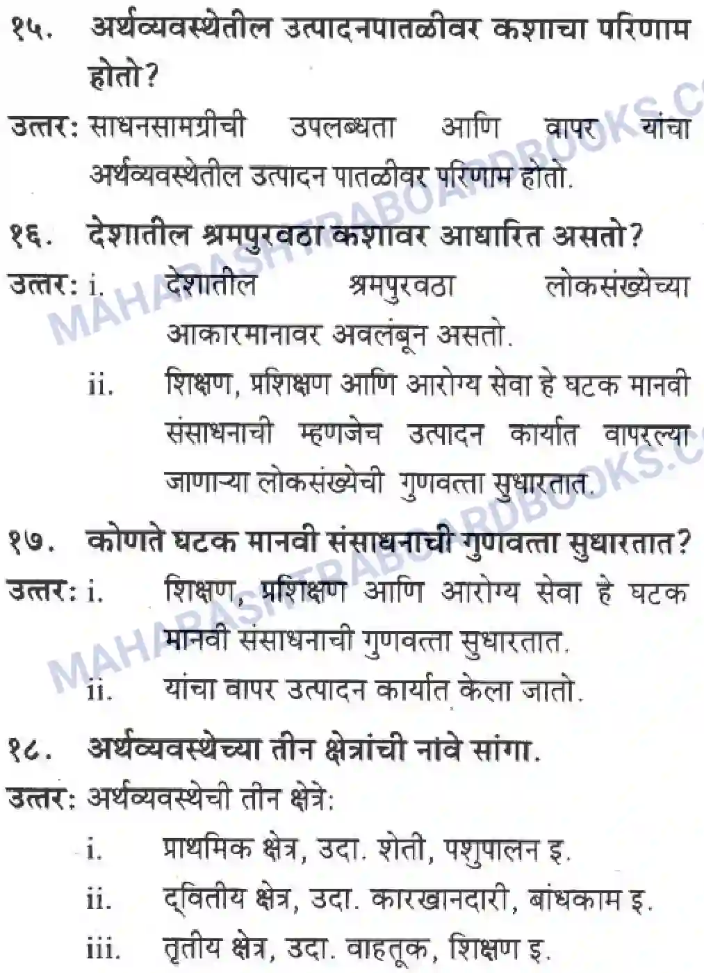 Maharashtra Board Solution Class-10 Geography+&+Economics+-+Marathi+Medium अथ्रव्यवस्थेची ओठ्ठख Image 6