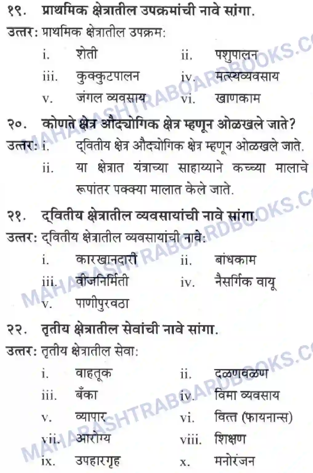 Maharashtra Board Solution Class-10 Geography+&+Economics+-+Marathi+Medium अथ्रव्यवस्थेची ओठ्ठख Image 7