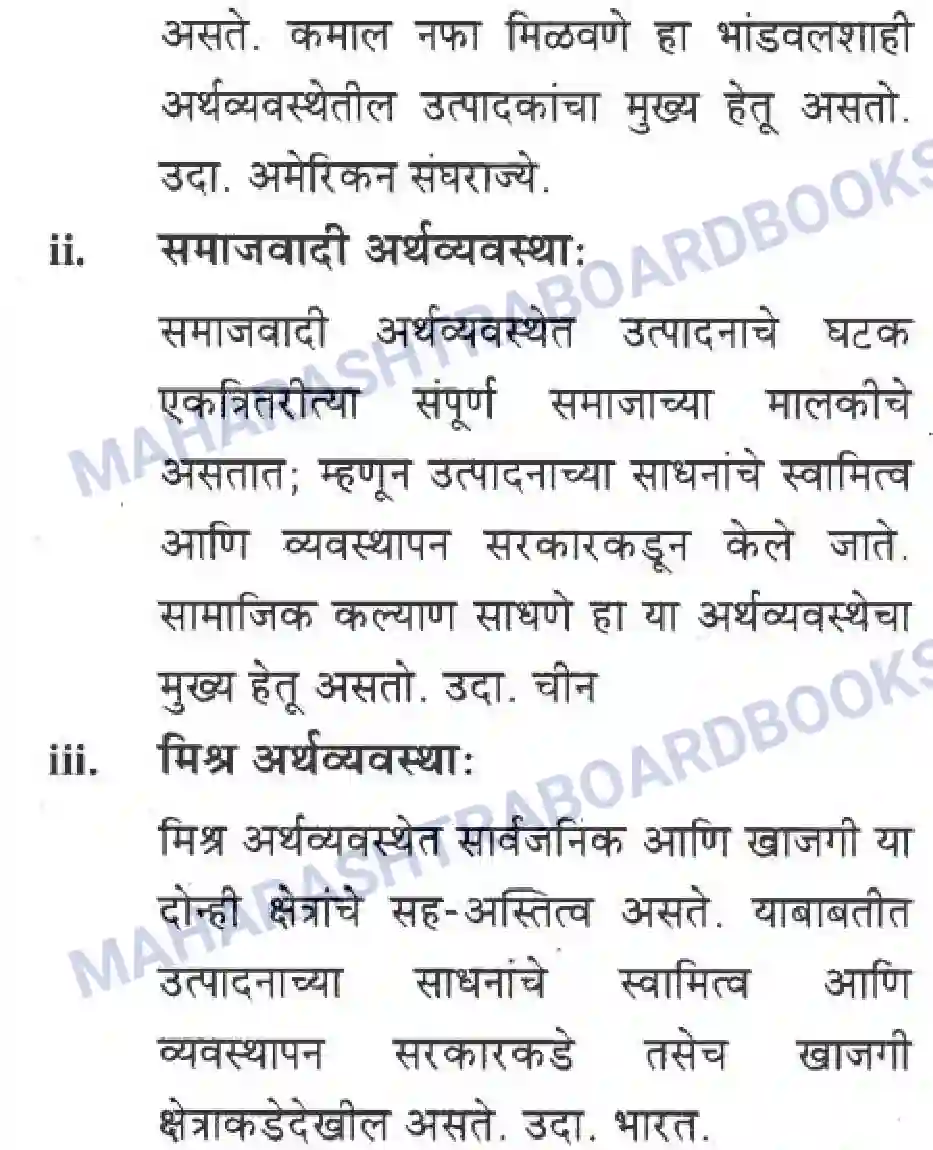 Maharashtra Board Solution Class-10 Geography+&+Economics+-+Marathi+Medium अथ्रव्यवस्थेची ओठ्ठख Image 9