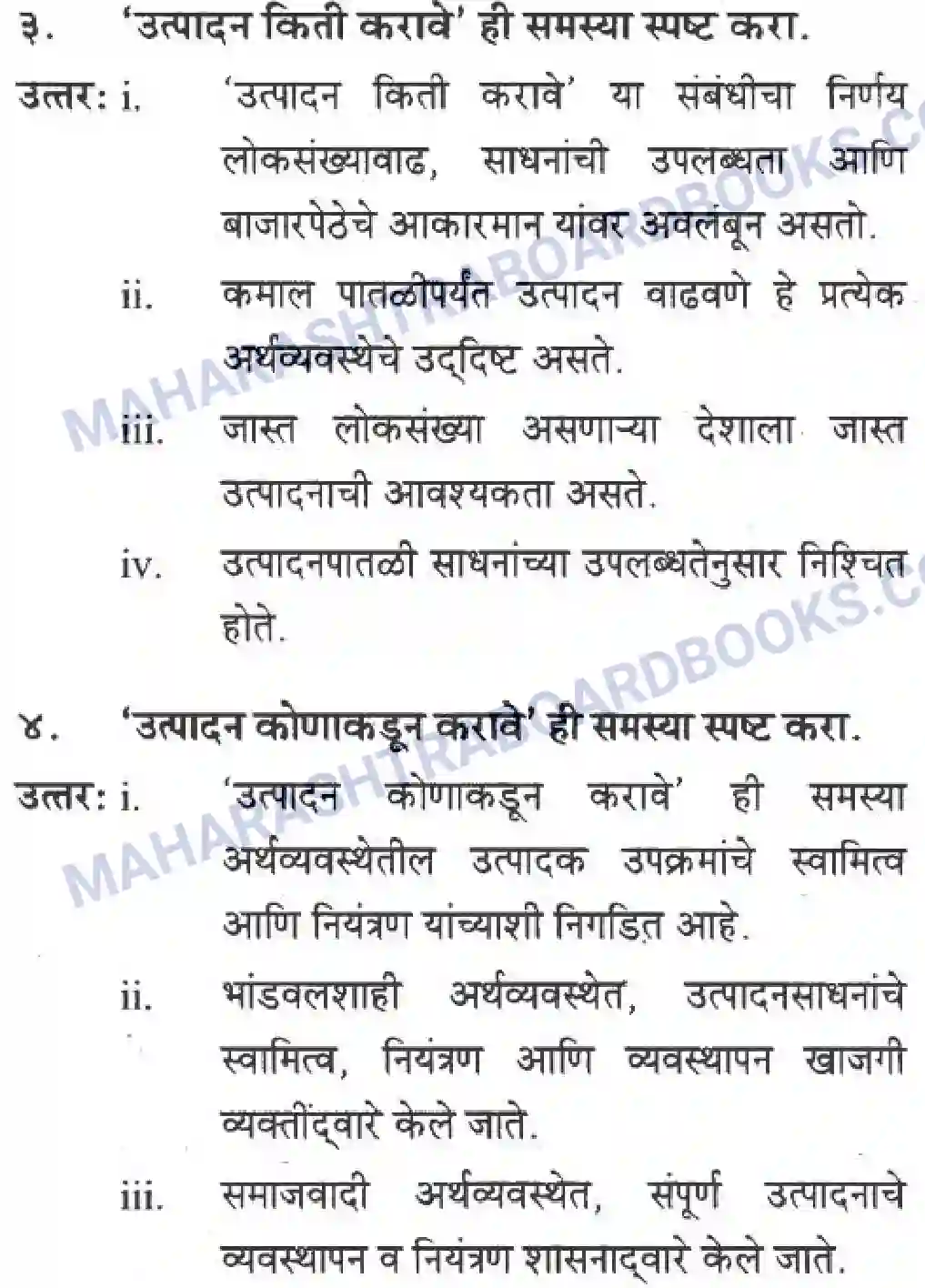 Maharashtra Board Solution Class-10 Geography+&+Economics+-+Marathi+Medium अथ्रव्यवस्थेच्या मूलभूत समस्या व उपाययोजना Image 10