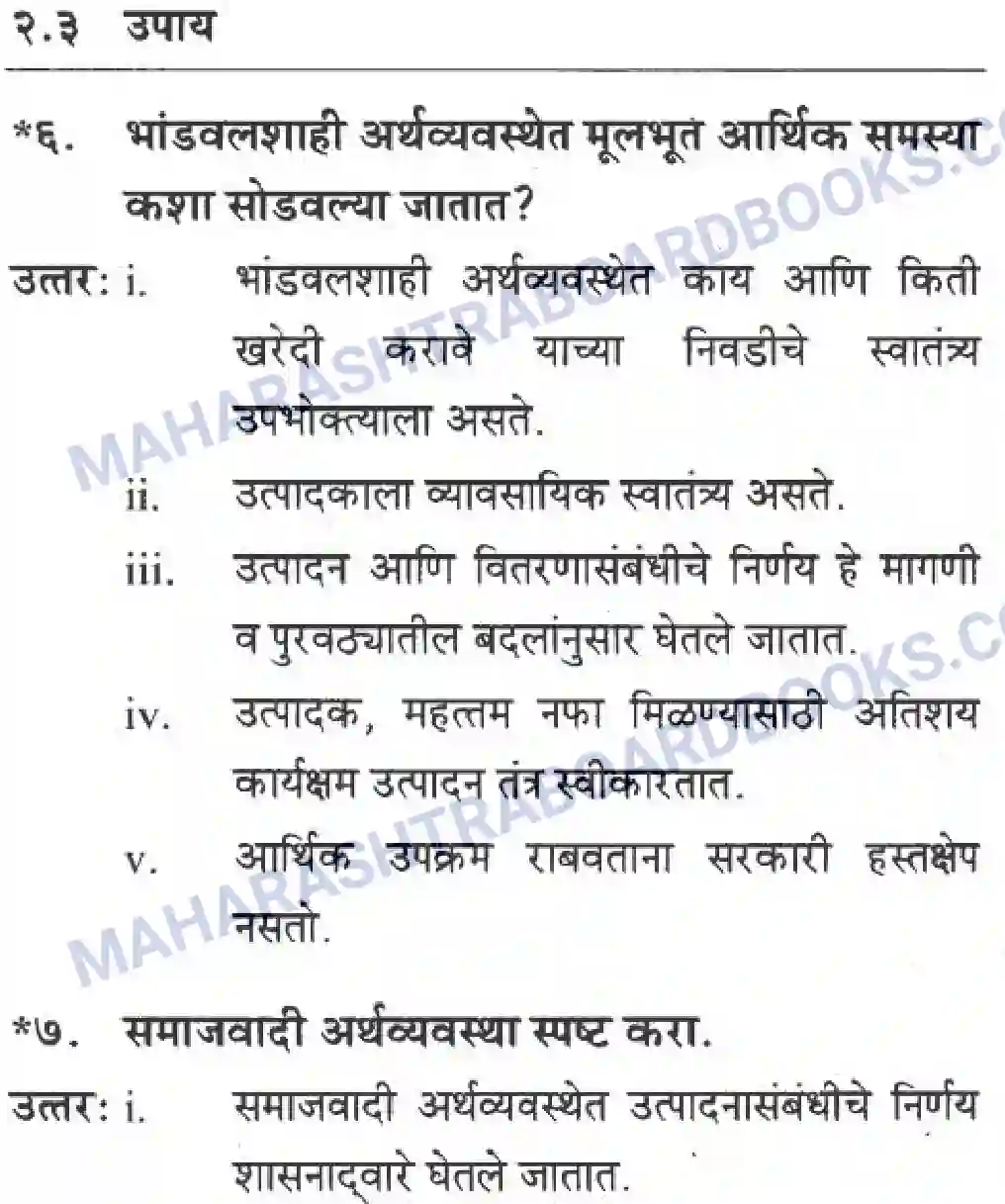 Maharashtra Board Solution Class-10 Geography+&+Economics+-+Marathi+Medium अथ्रव्यवस्थेच्या मूलभूत समस्या व उपाययोजना Image 12