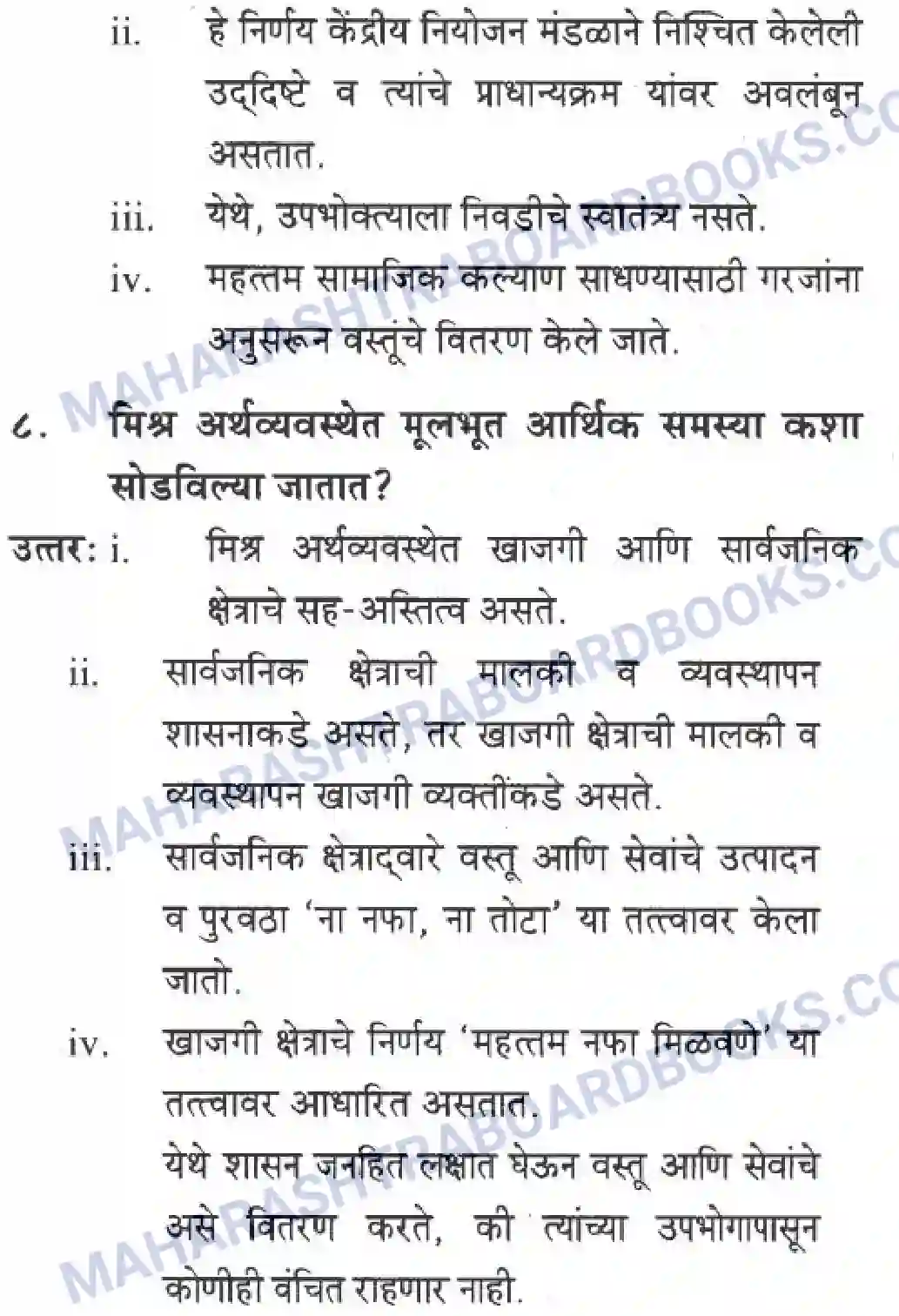 Maharashtra Board Solution Class-10 Geography+&+Economics+-+Marathi+Medium अथ्रव्यवस्थेच्या मूलभूत समस्या व उपाययोजना Image 13