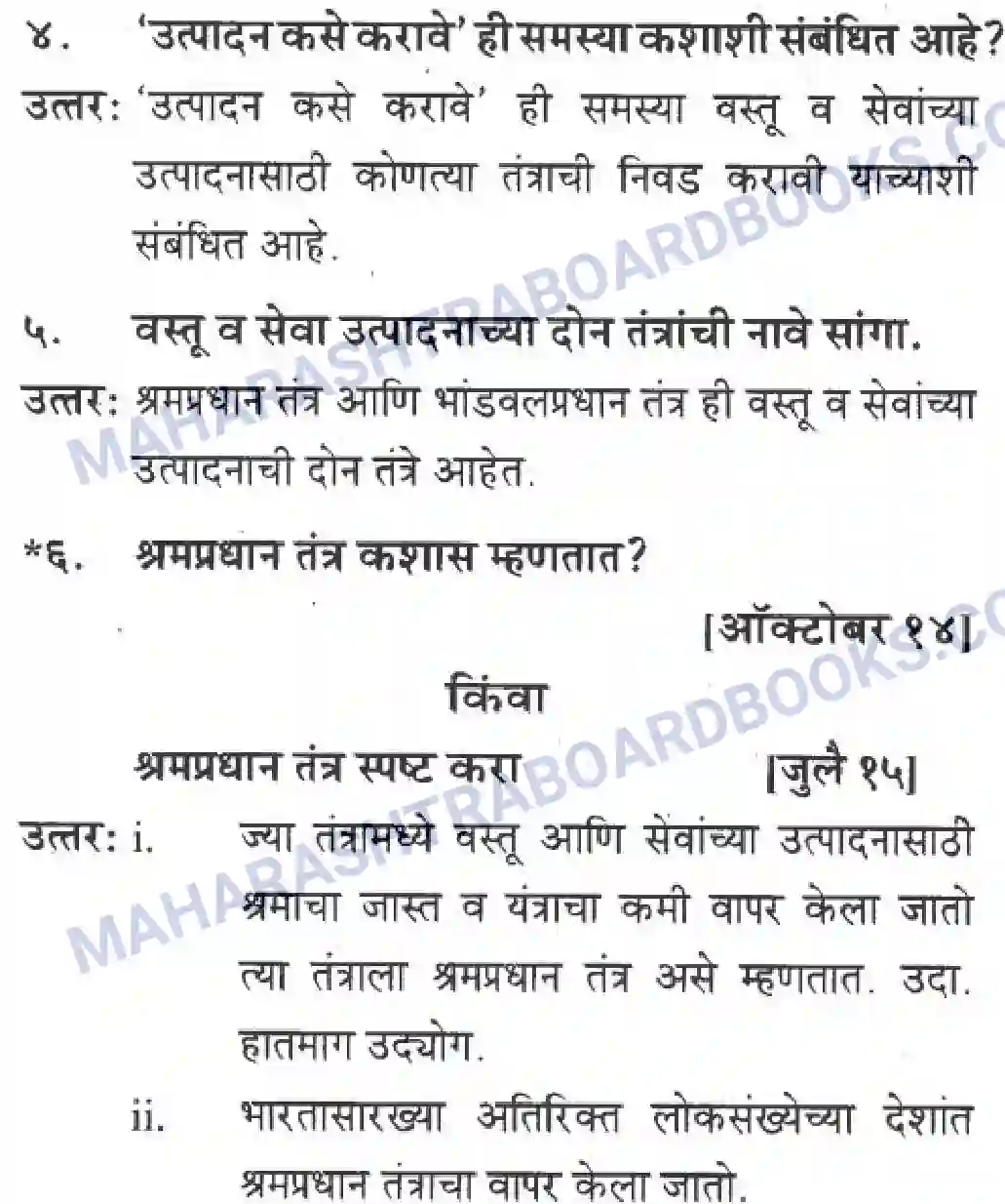 Maharashtra Board Solution Class-10 Geography+&+Economics+-+Marathi+Medium अथ्रव्यवस्थेच्या मूलभूत समस्या व उपाययोजना Image 2