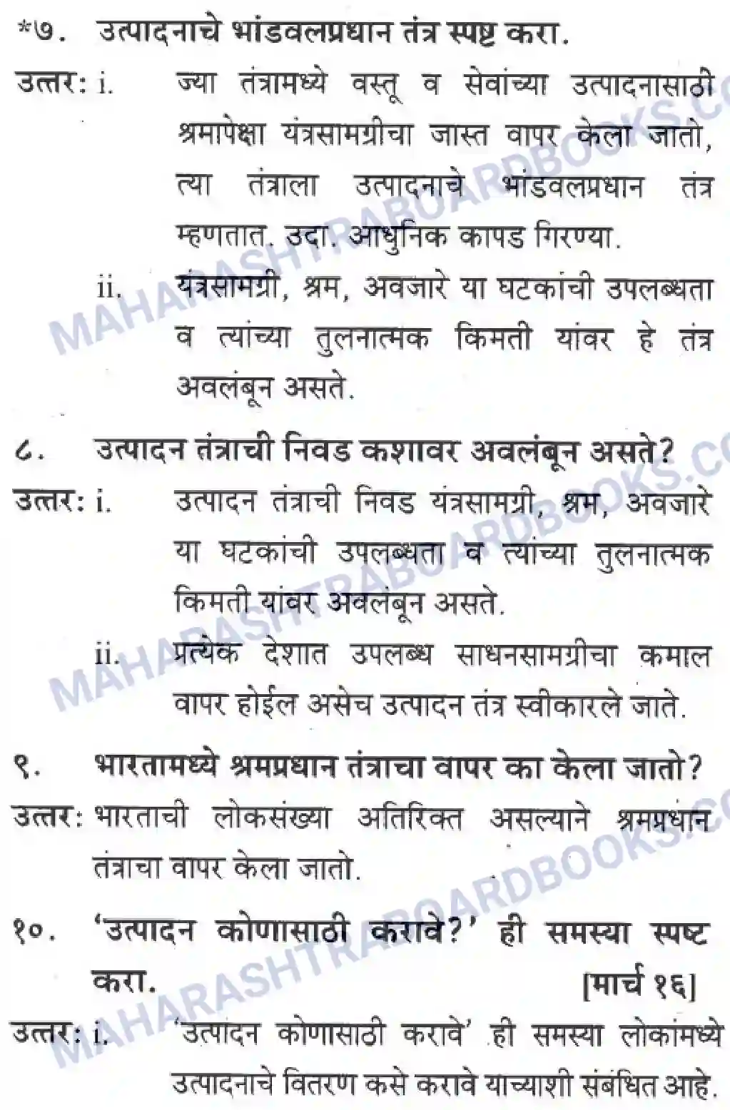 Maharashtra Board Solution Class-10 Geography+&+Economics+-+Marathi+Medium अथ्रव्यवस्थेच्या मूलभूत समस्या व उपाययोजना Image 3