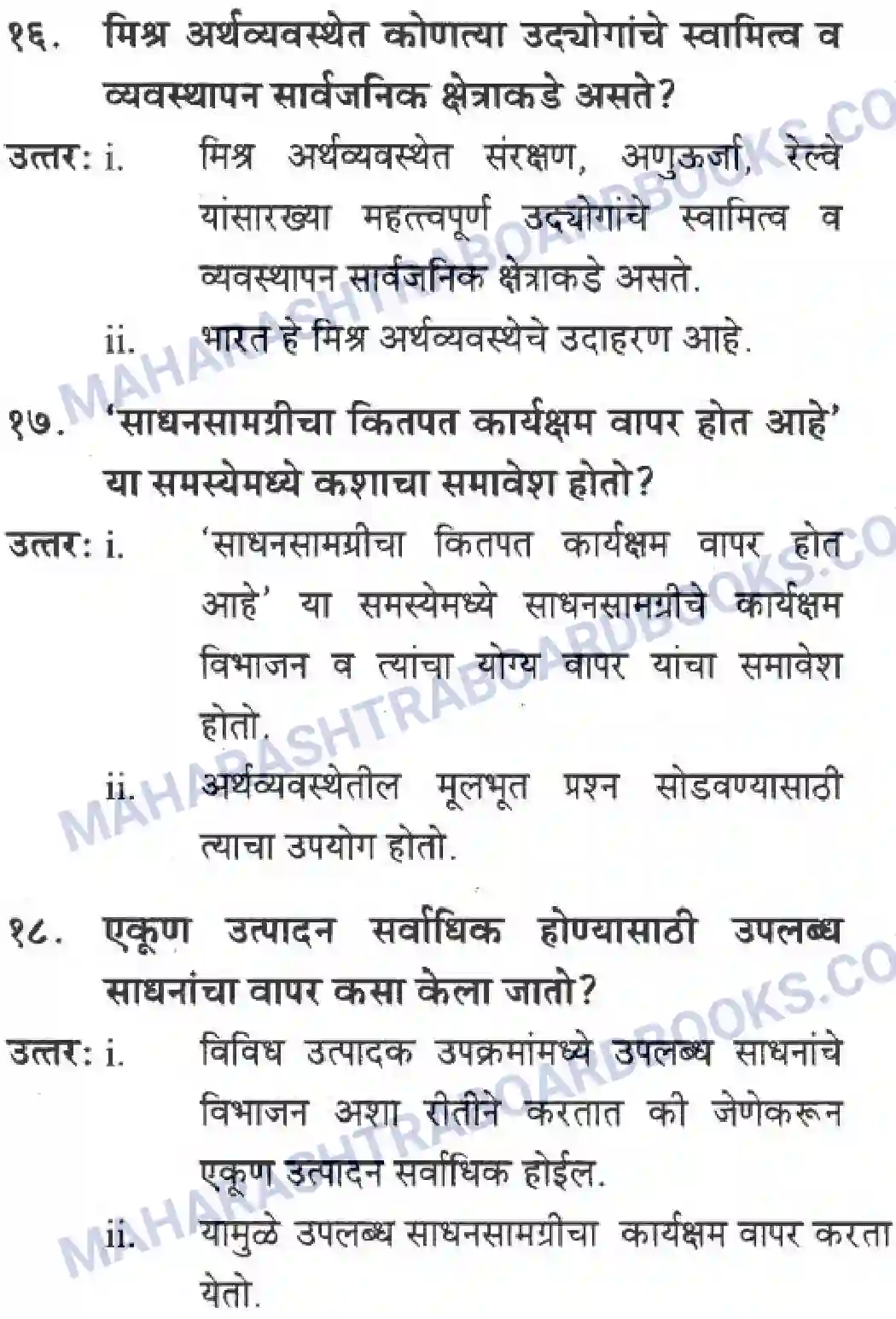 Maharashtra Board Solution Class-10 Geography+&+Economics+-+Marathi+Medium अथ्रव्यवस्थेच्या मूलभूत समस्या व उपाययोजना Image 6