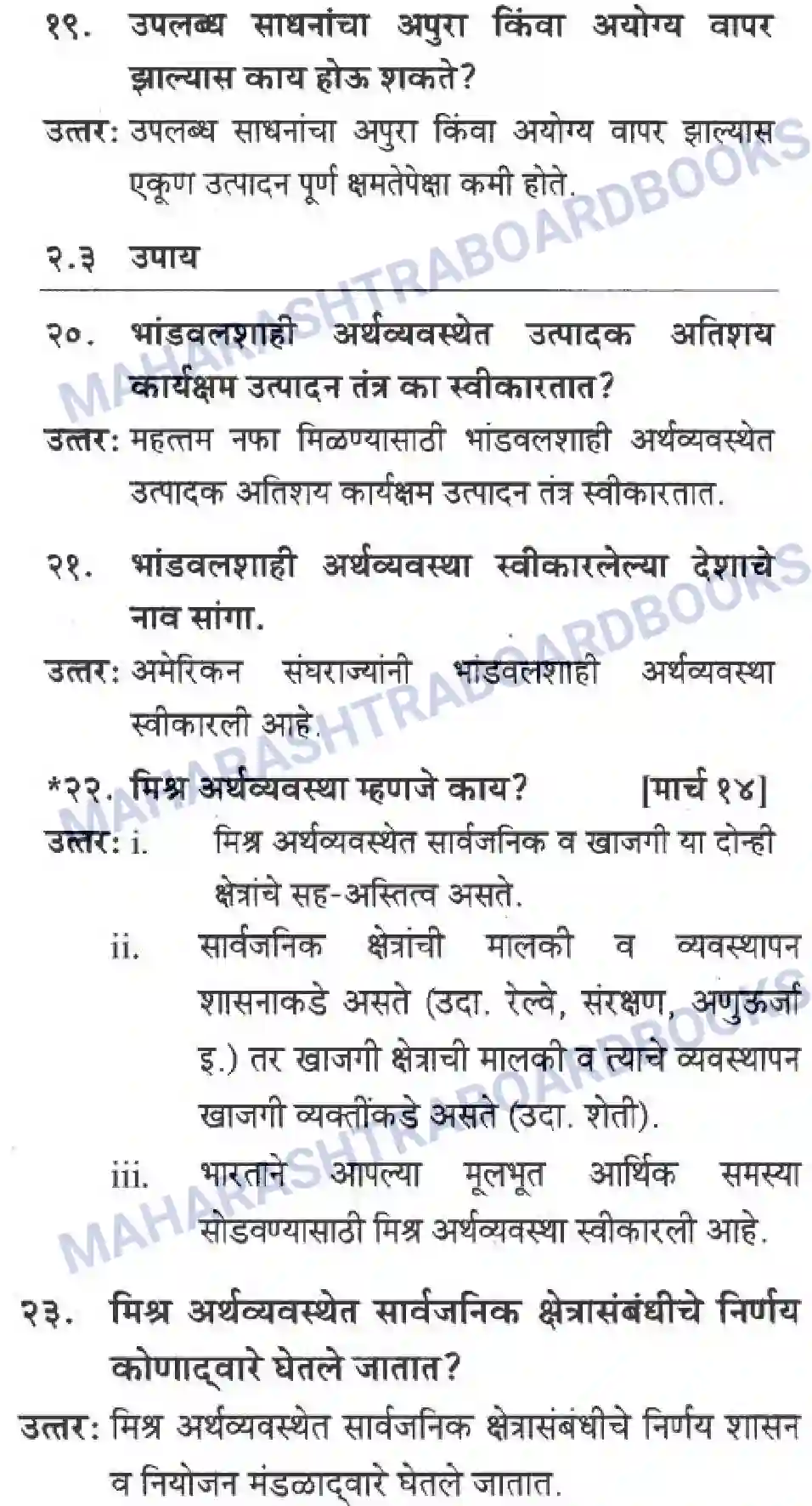 Maharashtra Board Solution Class-10 Geography+&+Economics+-+Marathi+Medium अथ्रव्यवस्थेच्या मूलभूत समस्या व उपाययोजना Image 7