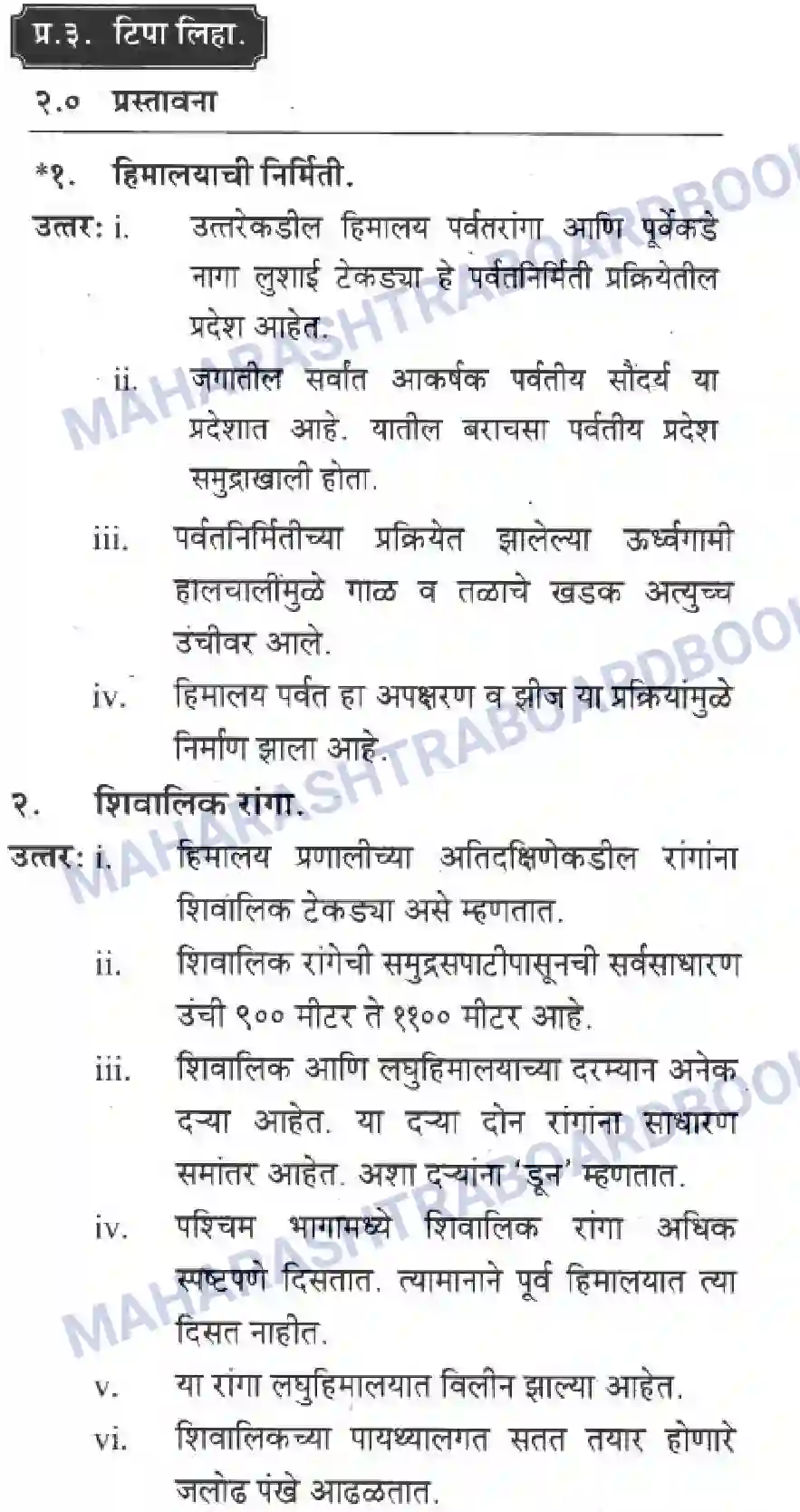 Maharashtra Board Solution class-10 Geography+&+Economics+-+Marathi+Medium उत्तरेकडील पर्वतीय प्रदेश Image 10
