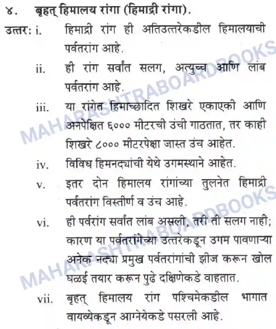 Maharashtra Board Solution class-10 Geography+&+Economics+-+Marathi+Medium उत्तरेकडील पर्वतीय प्रदेश Image 12