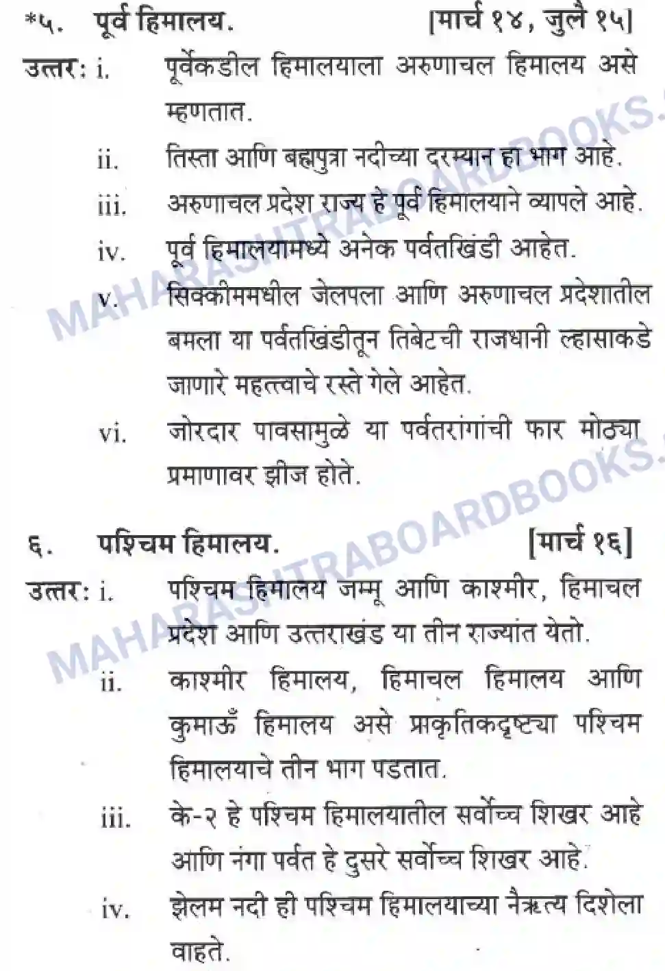 Maharashtra Board Solution class-10 Geography+&+Economics+-+Marathi+Medium उत्तरेकडील पर्वतीय प्रदेश Image 13