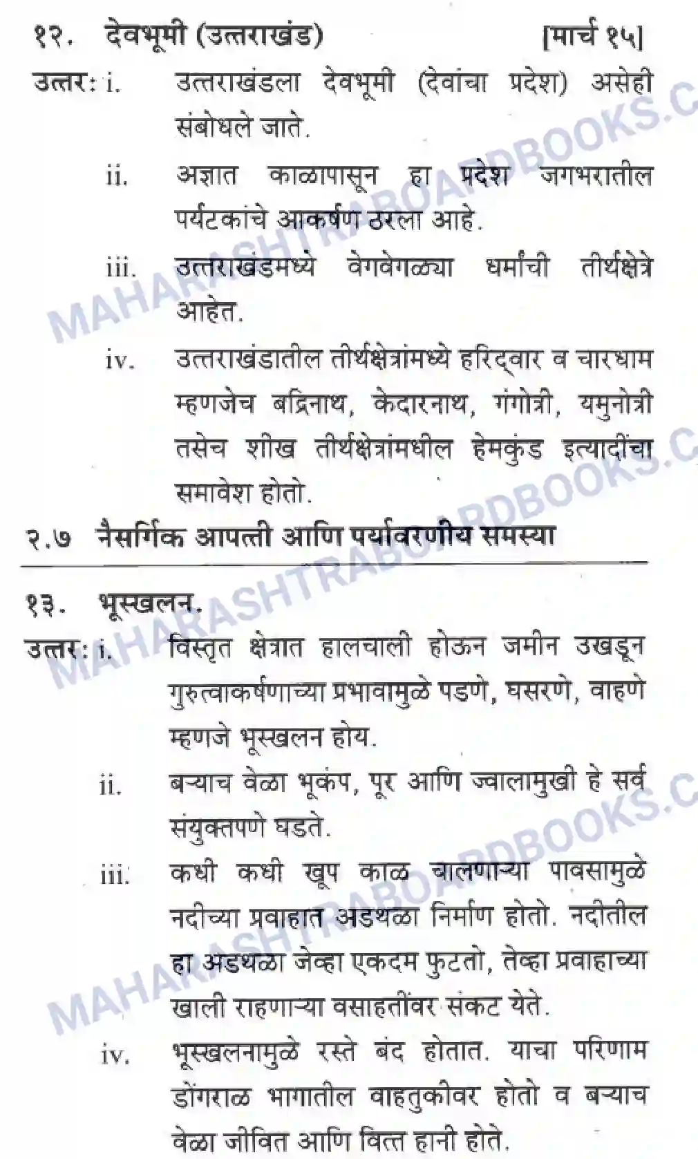 Maharashtra Board Solution class-10 Geography+&+Economics+-+Marathi+Medium उत्तरेकडील पर्वतीय प्रदेश Image 19