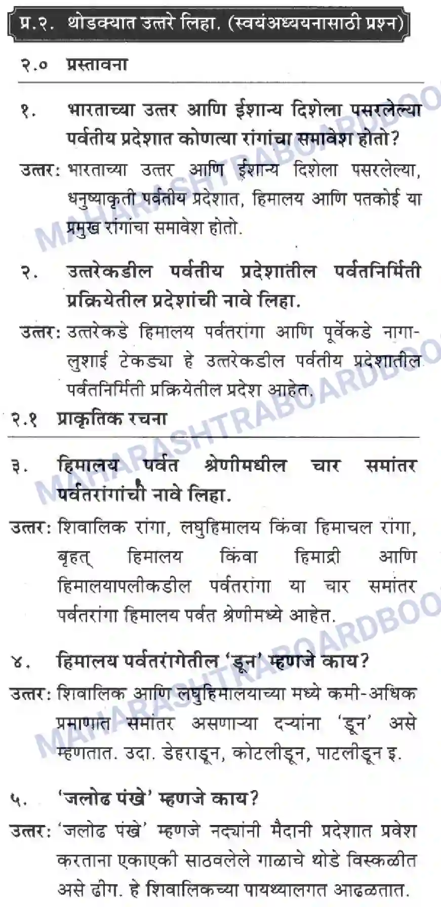 Maharashtra Board Solution class-10 Geography+&+Economics+-+Marathi+Medium उत्तरेकडील पर्वतीय प्रदेश Image 2