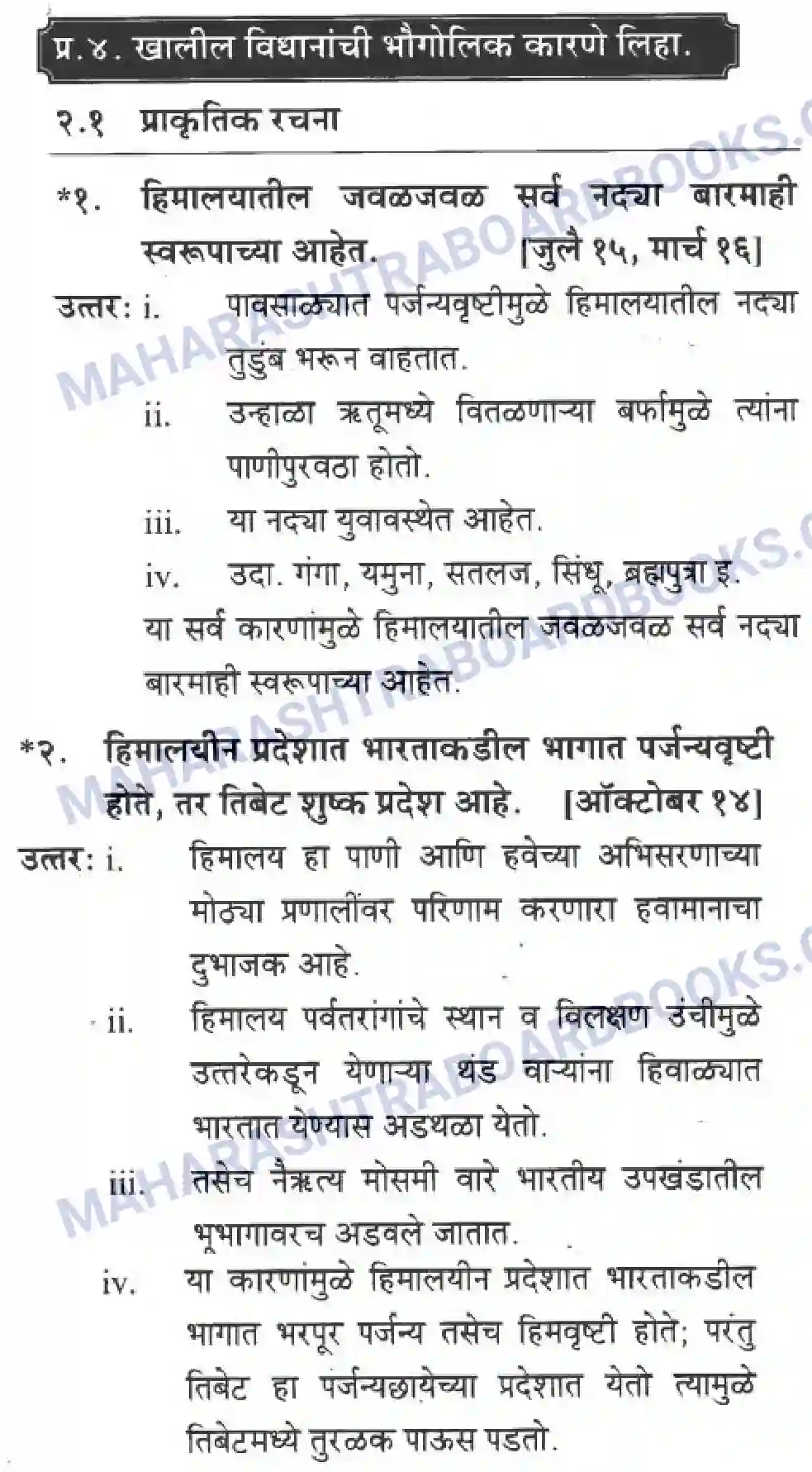 Maharashtra Board Solution class-10 Geography+&+Economics+-+Marathi+Medium उत्तरेकडील पर्वतीय प्रदेश Image 20