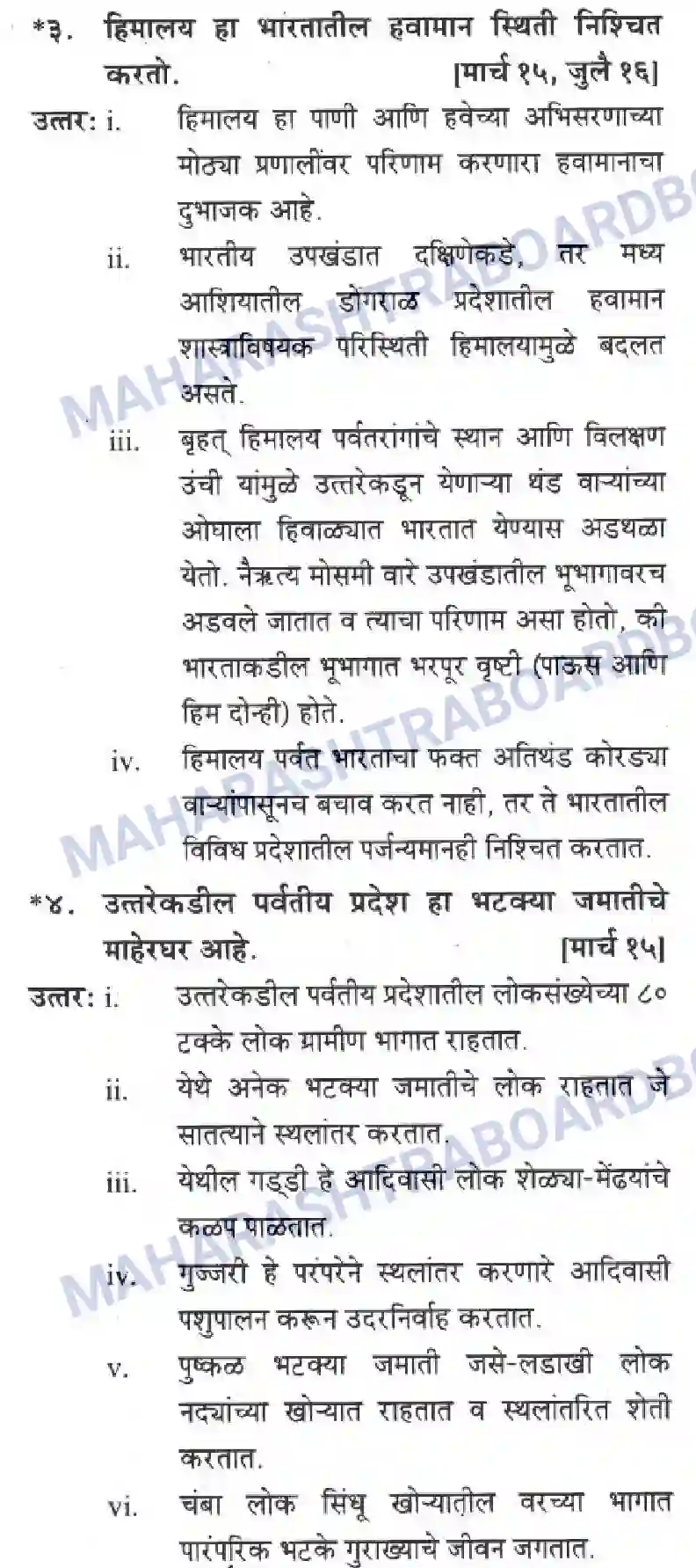 Maharashtra Board Solution class-10 Geography+&+Economics+-+Marathi+Medium उत्तरेकडील पर्वतीय प्रदेश Image 21