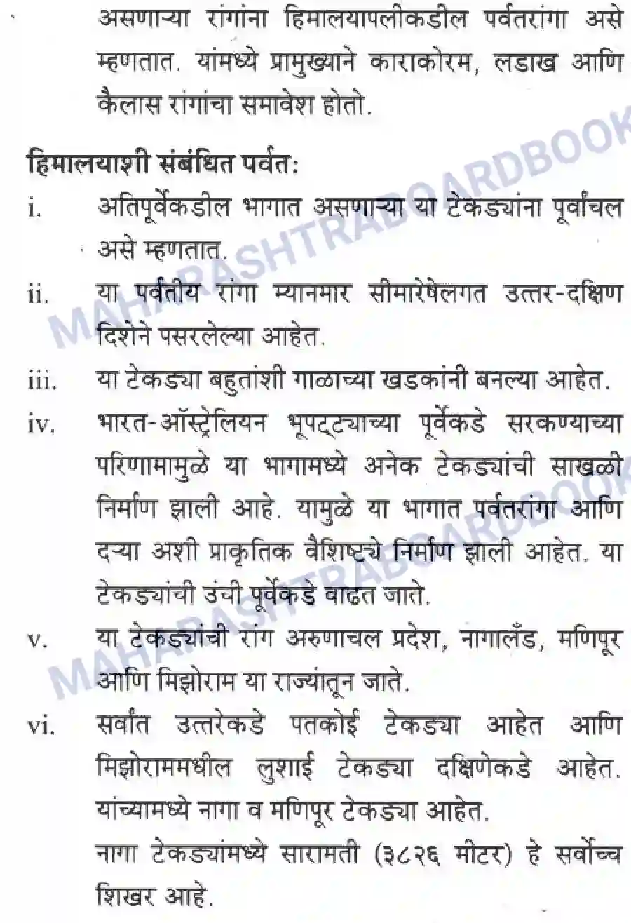 Maharashtra Board Solution class-10 Geography+&+Economics+-+Marathi+Medium उत्तरेकडील पर्वतीय प्रदेश Image 22