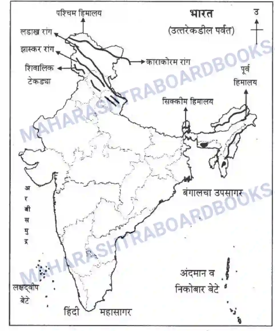 Maharashtra Board Solution class-10 Geography+&+Economics+-+Marathi+Medium उत्तरेकडील पर्वतीय प्रदेश Image 23