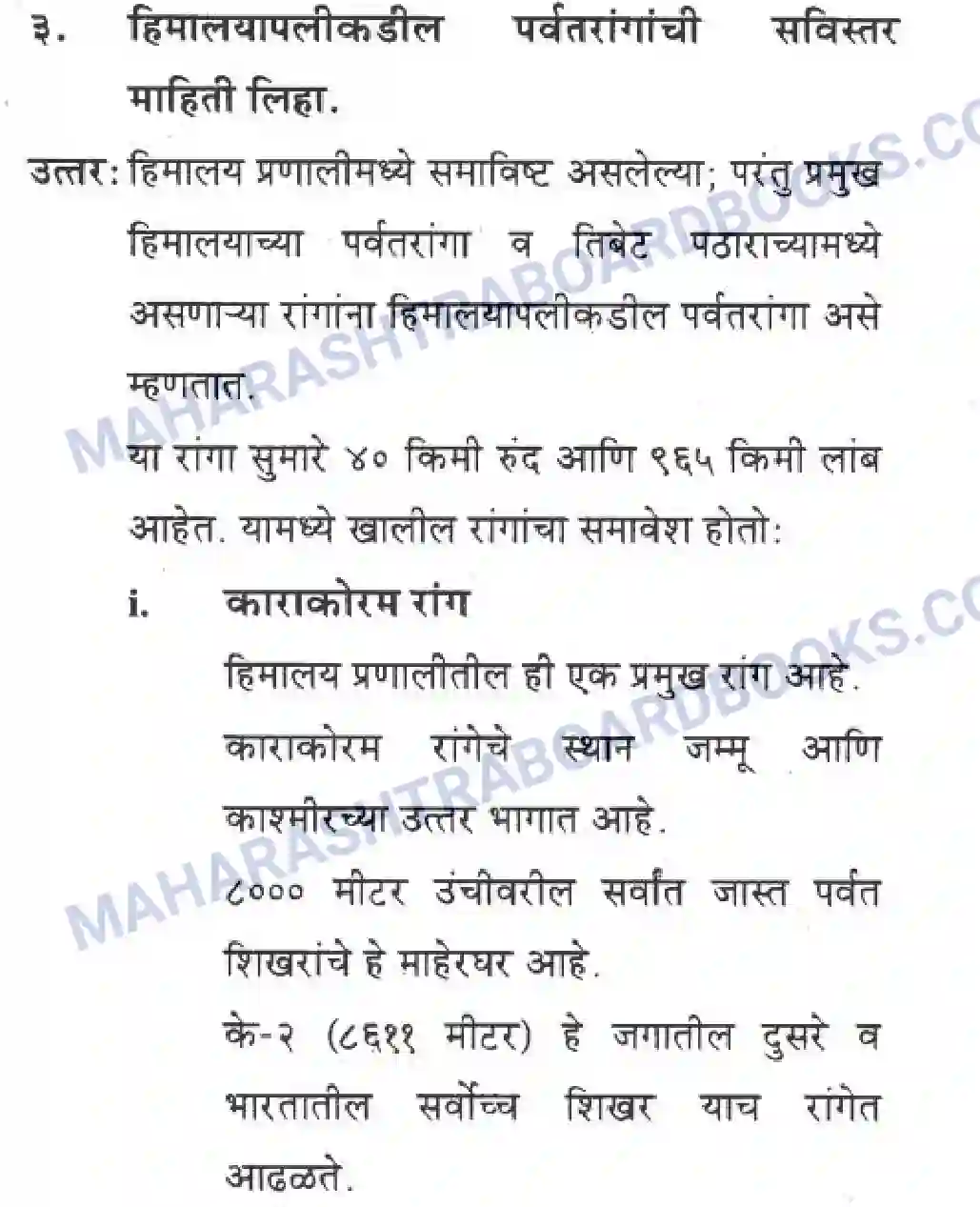 Maharashtra Board Solution class-10 Geography+&+Economics+-+Marathi+Medium उत्तरेकडील पर्वतीय प्रदेश Image 24