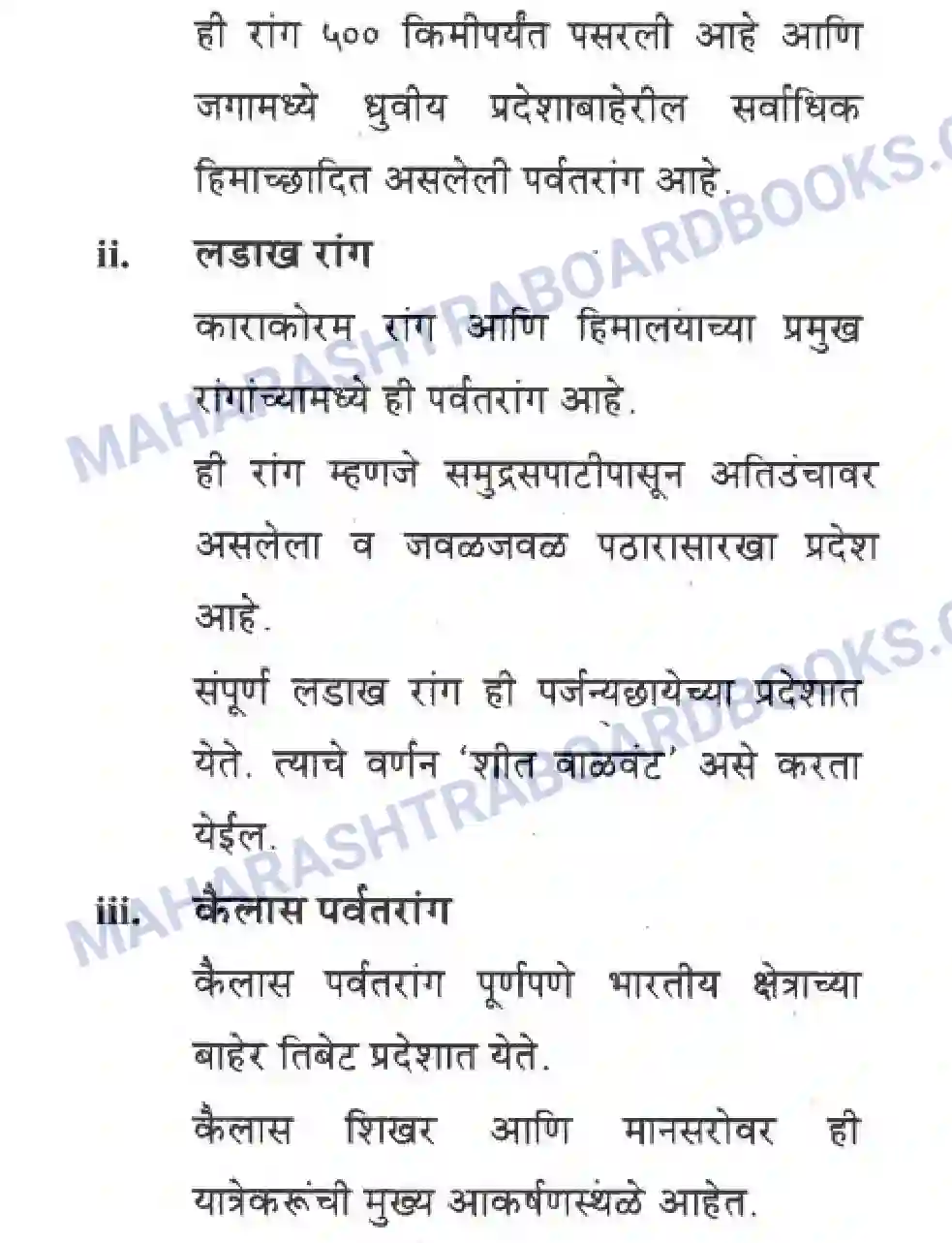 Maharashtra Board Solution class-10 Geography+&+Economics+-+Marathi+Medium उत्तरेकडील पर्वतीय प्रदेश Image 25