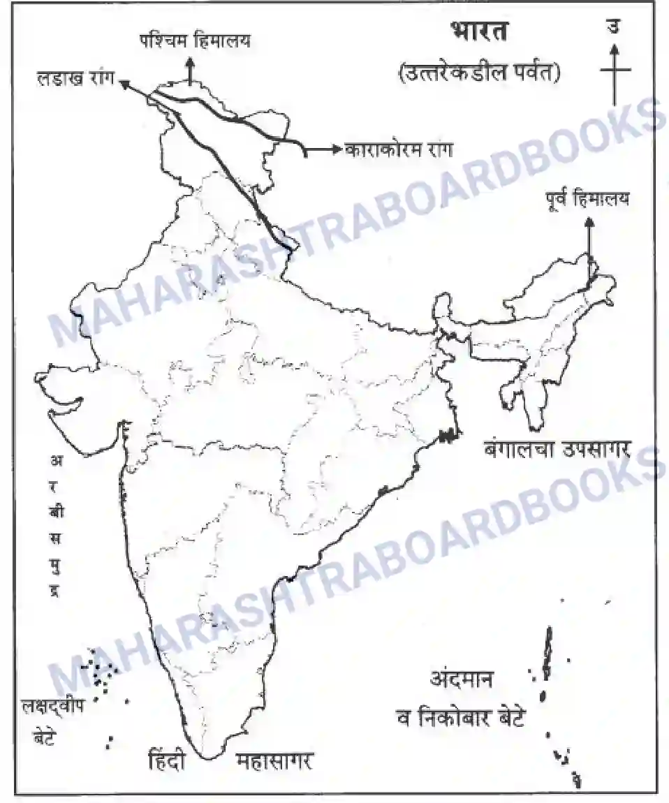 Maharashtra Board Solution class-10 Geography+&+Economics+-+Marathi+Medium उत्तरेकडील पर्वतीय प्रदेश Image 26