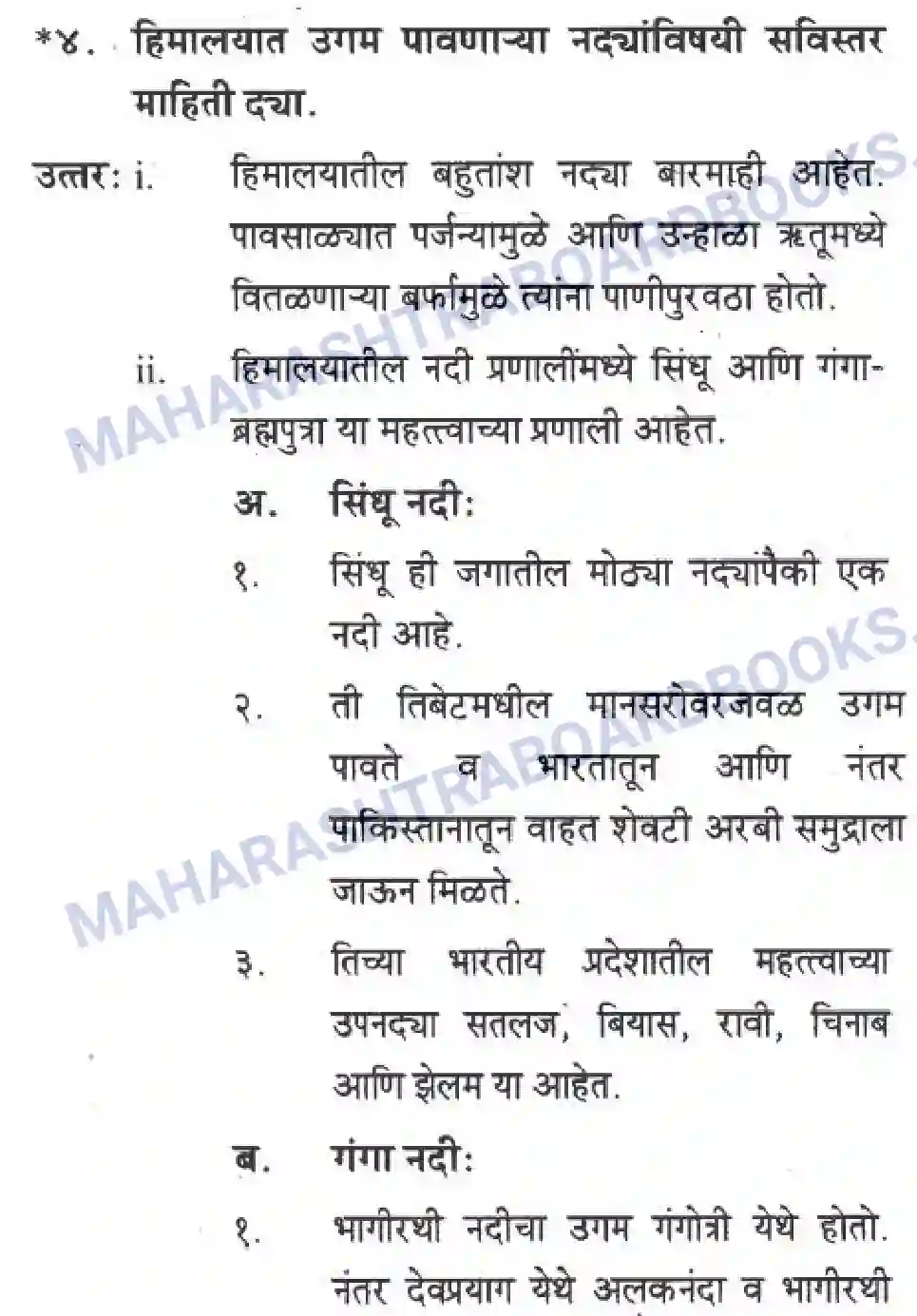Maharashtra Board Solution class-10 Geography+&+Economics+-+Marathi+Medium उत्तरेकडील पर्वतीय प्रदेश Image 27