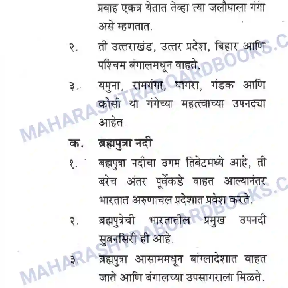Maharashtra Board Solution class-10 Geography+&+Economics+-+Marathi+Medium उत्तरेकडील पर्वतीय प्रदेश Image 28