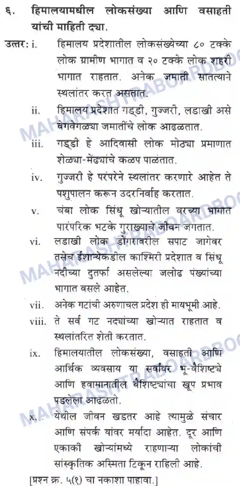 Maharashtra Board Solution class-10 Geography+&+Economics+-+Marathi+Medium उत्तरेकडील पर्वतीय प्रदेश Image 31