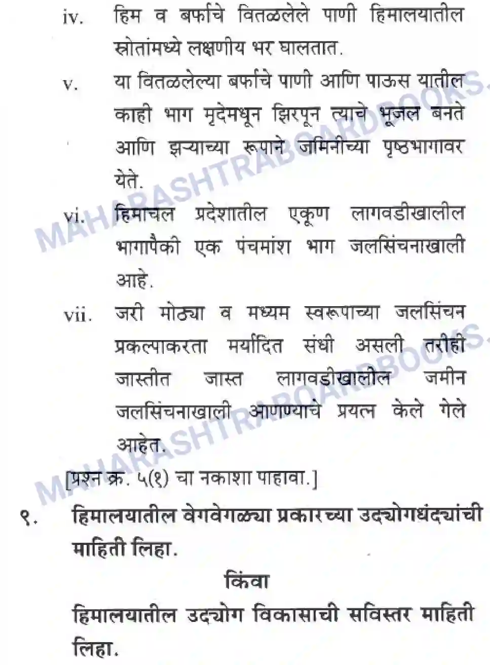 Maharashtra Board Solution class-10 Geography+&+Economics+-+Marathi+Medium उत्तरेकडील पर्वतीय प्रदेश Image 33