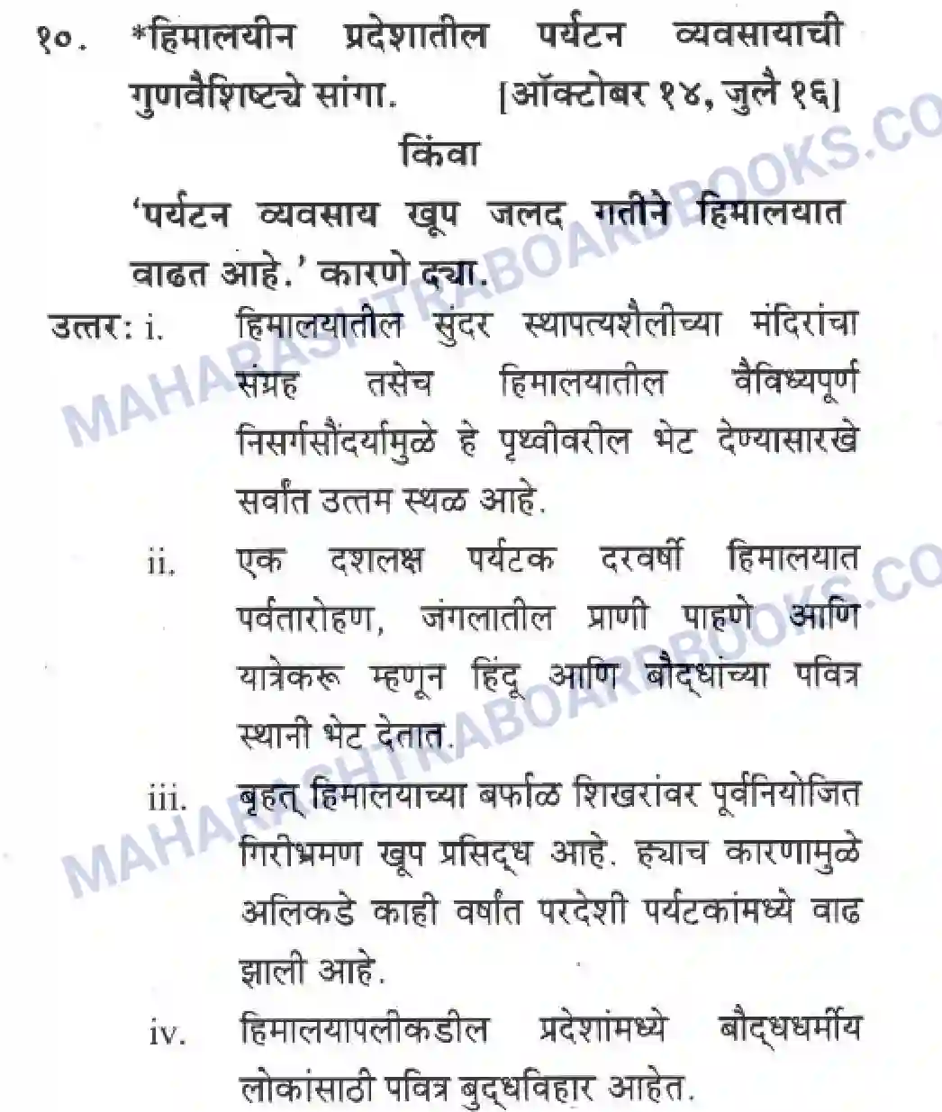 Maharashtra Board Solution class-10 Geography+&+Economics+-+Marathi+Medium उत्तरेकडील पर्वतीय प्रदेश Image 35